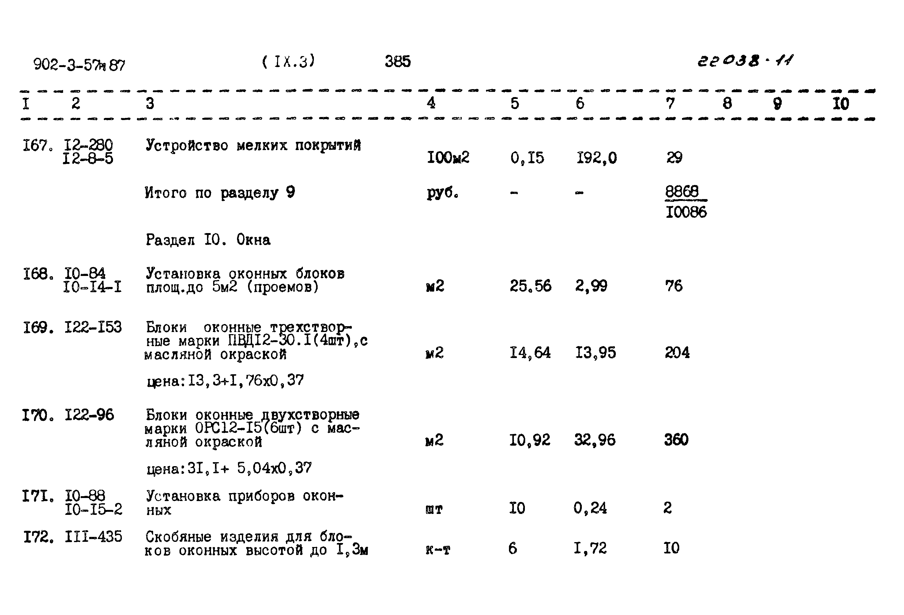 Типовой проект 902-3-57м.87