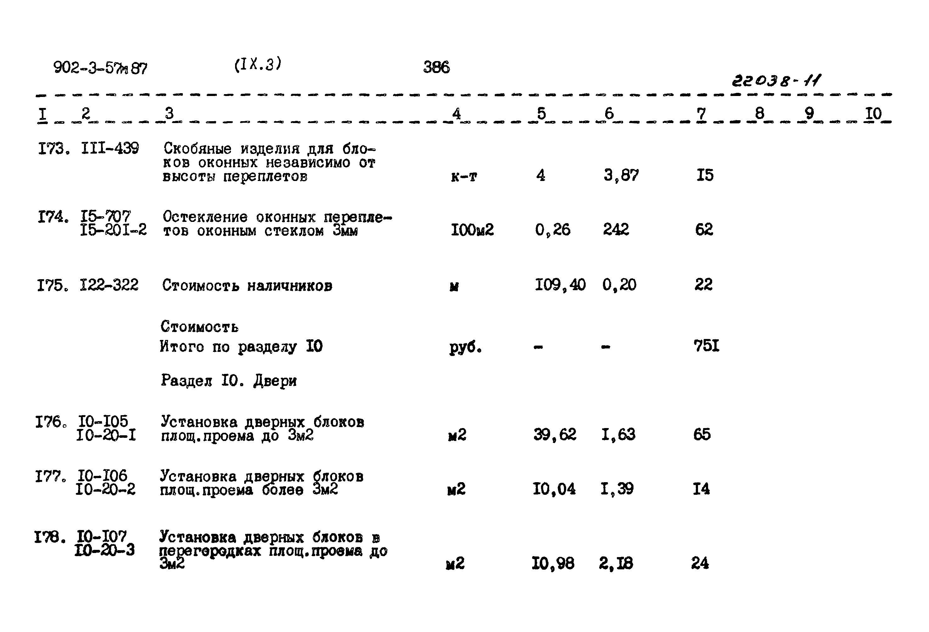 Типовой проект 902-3-57м.87