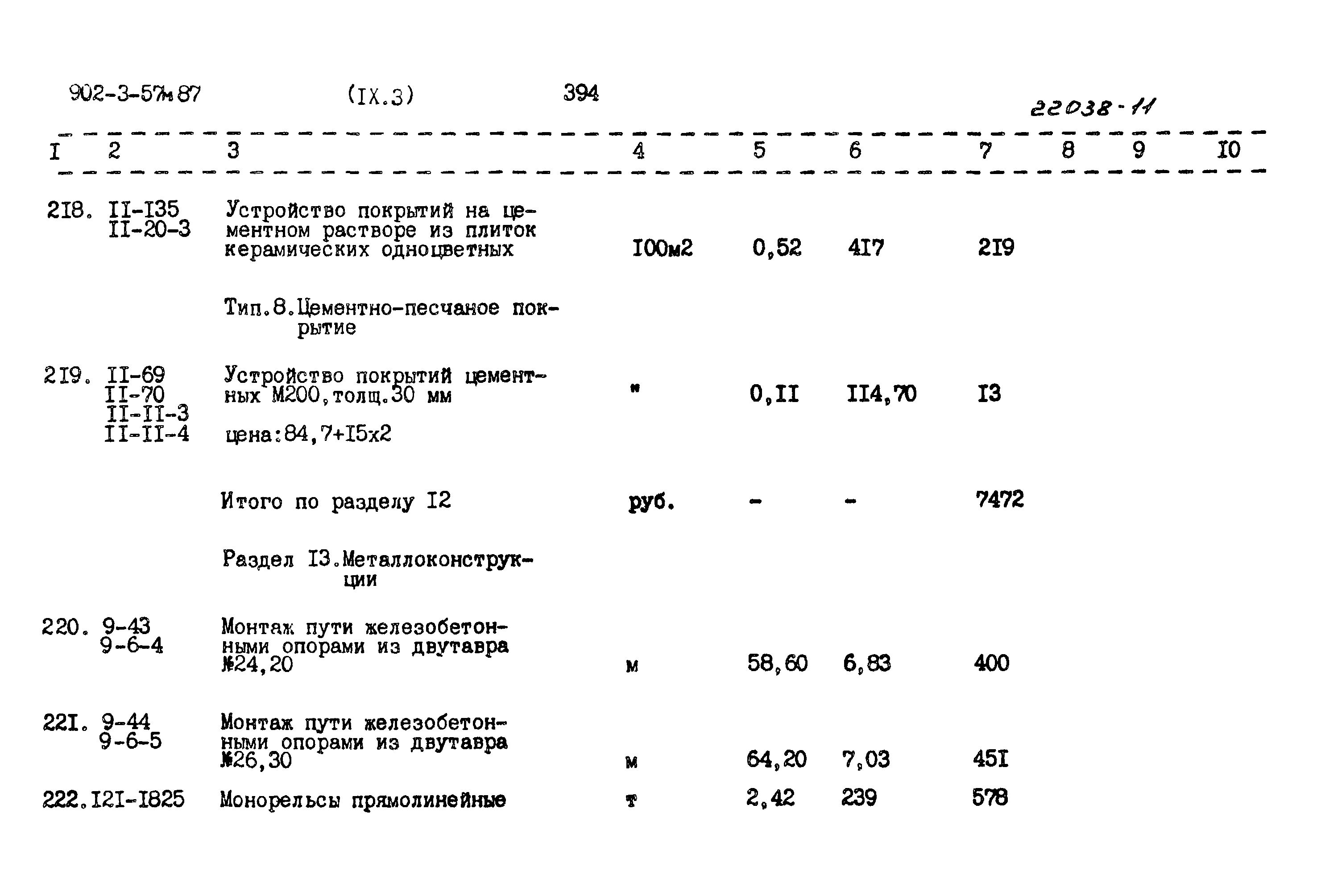 Типовой проект 902-3-57м.87