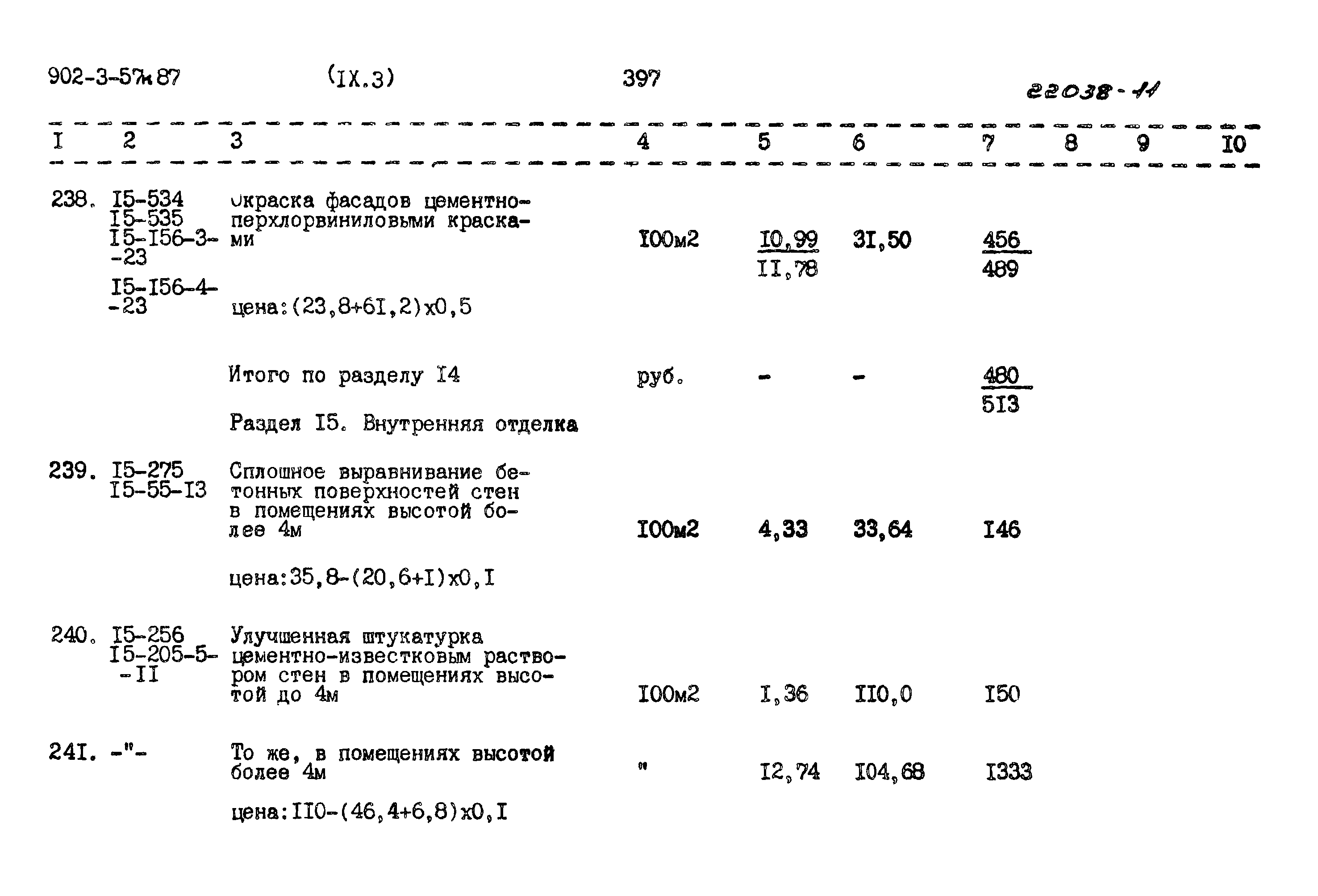 Типовой проект 902-3-57м.87