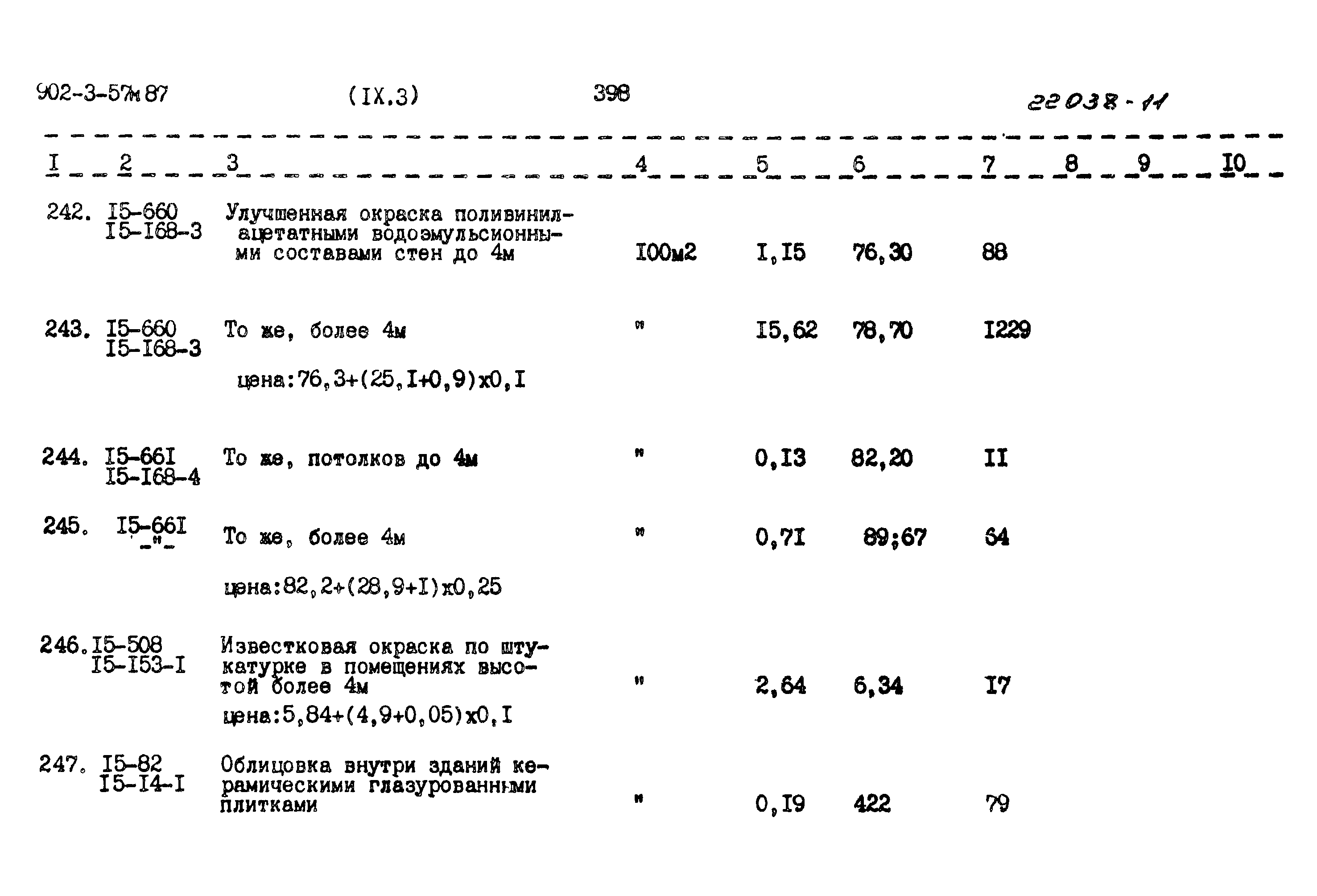 Типовой проект 902-3-57м.87