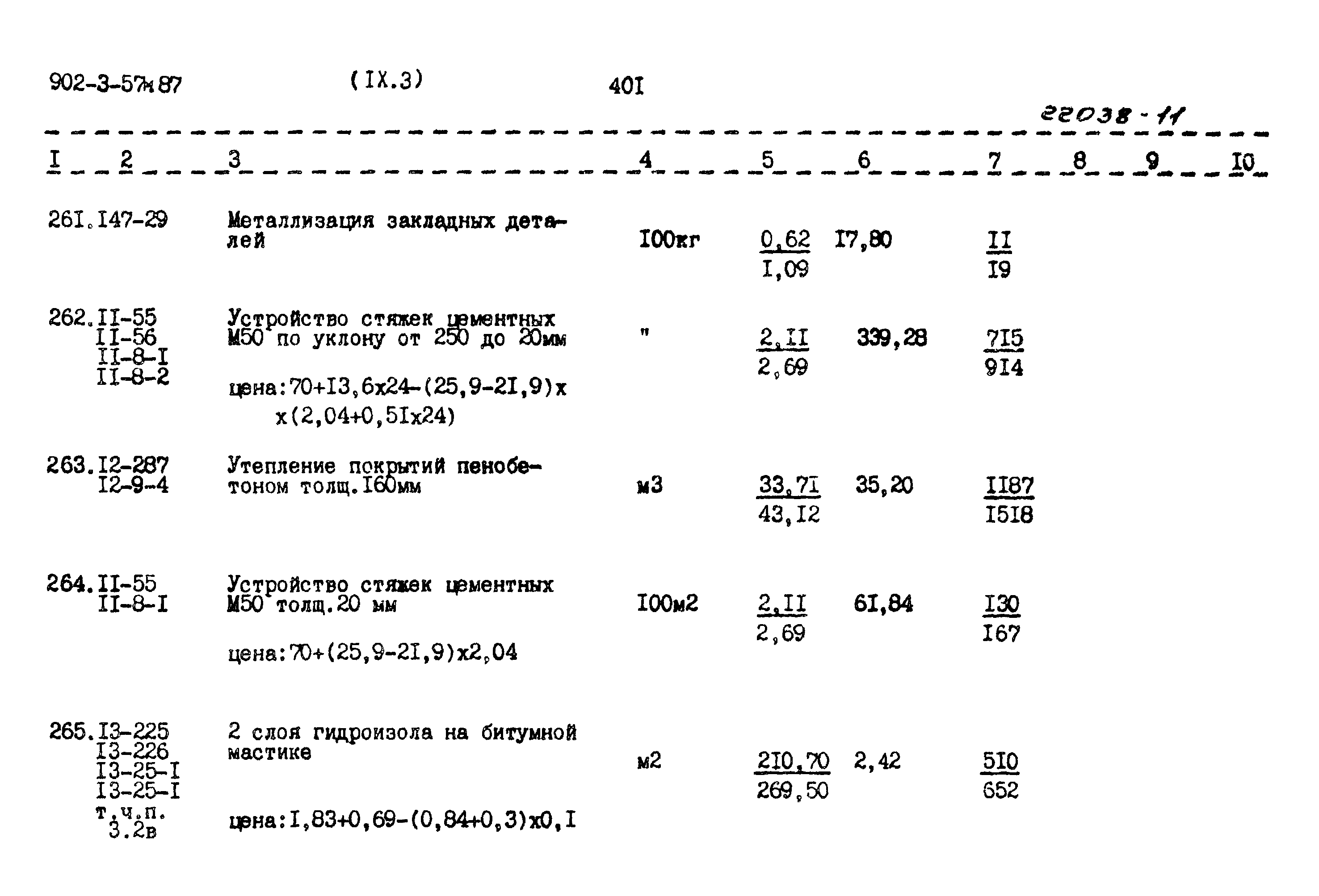 Типовой проект 902-3-57м.87