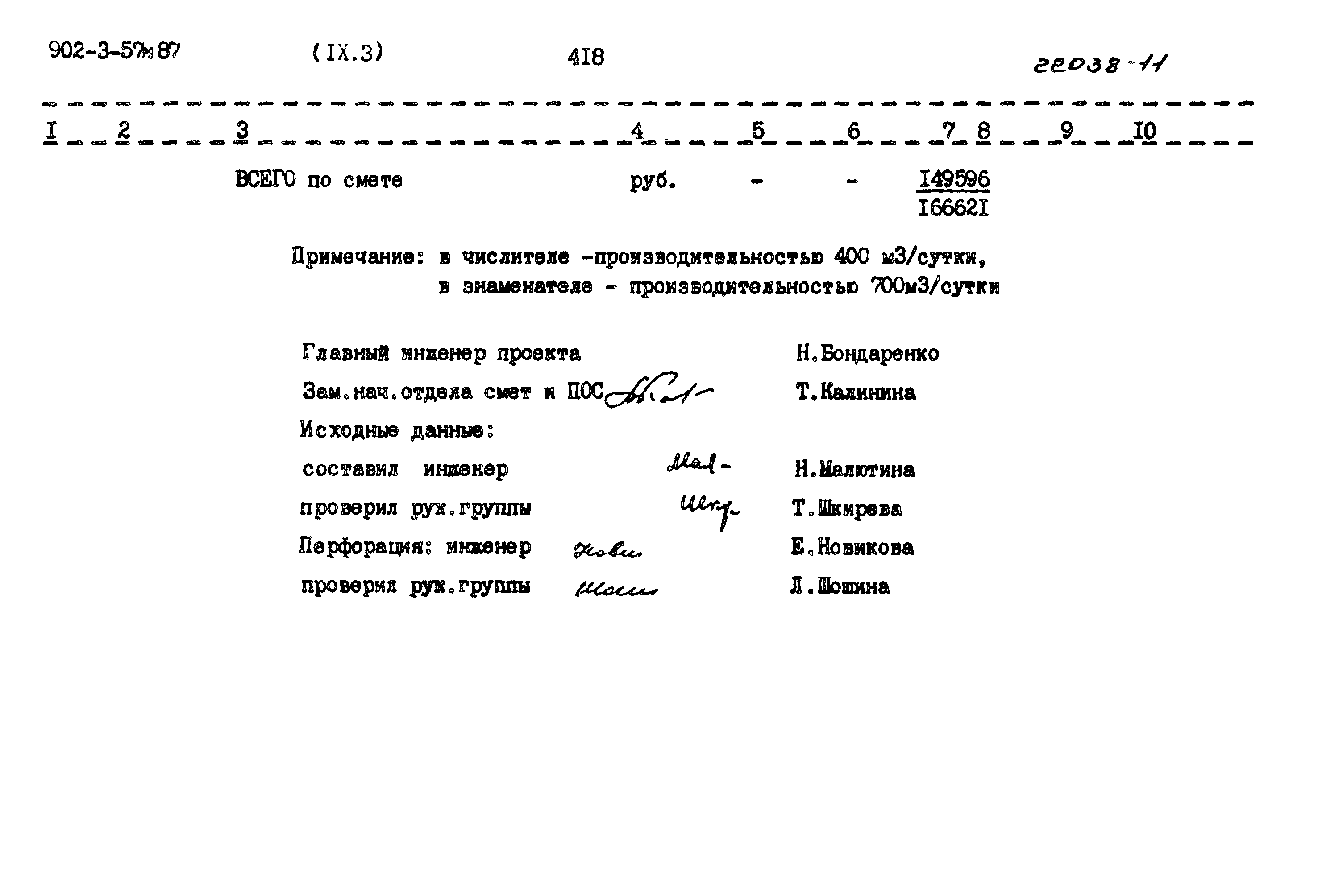 Типовой проект 902-3-57м.87