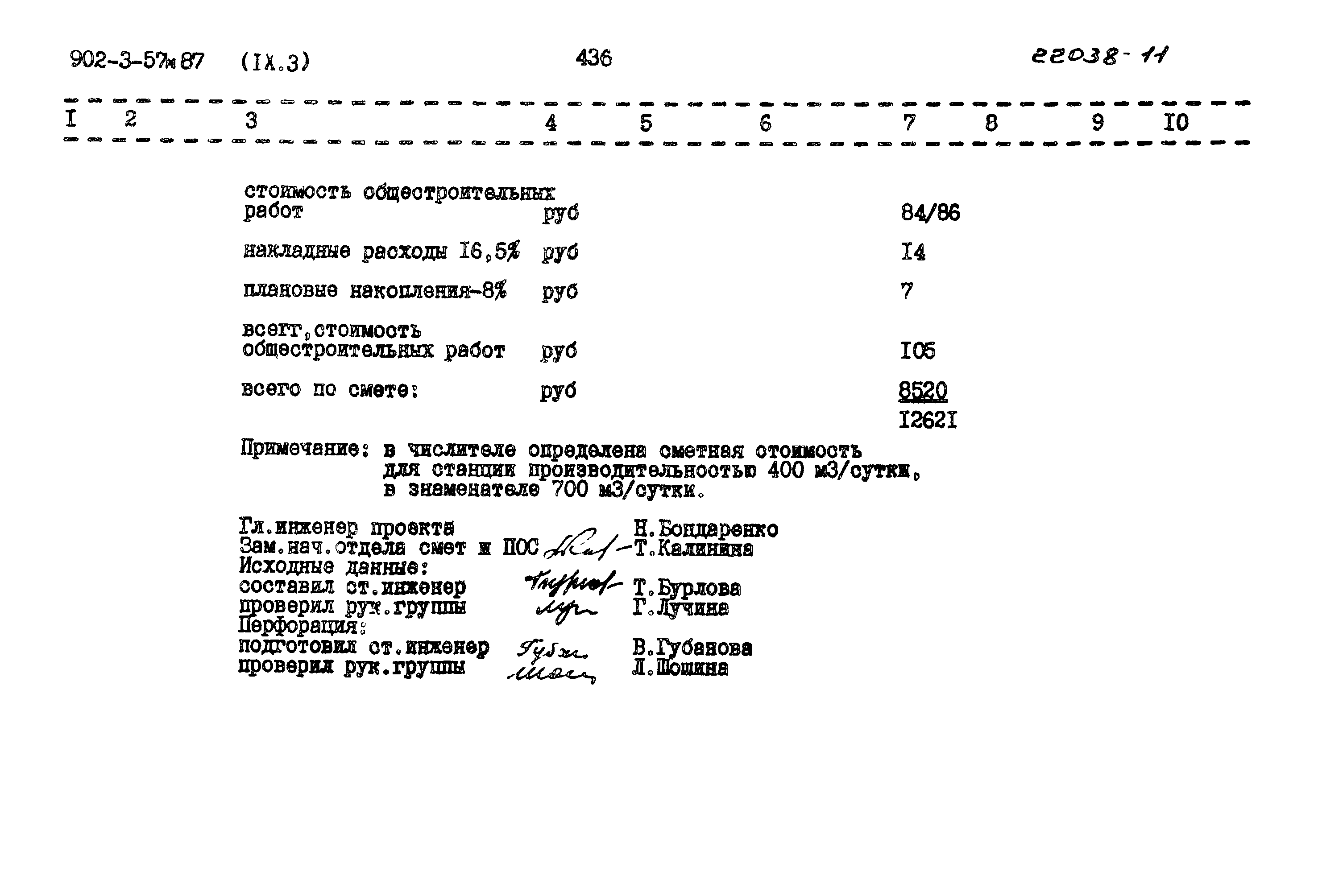 Типовой проект 902-3-57м.87