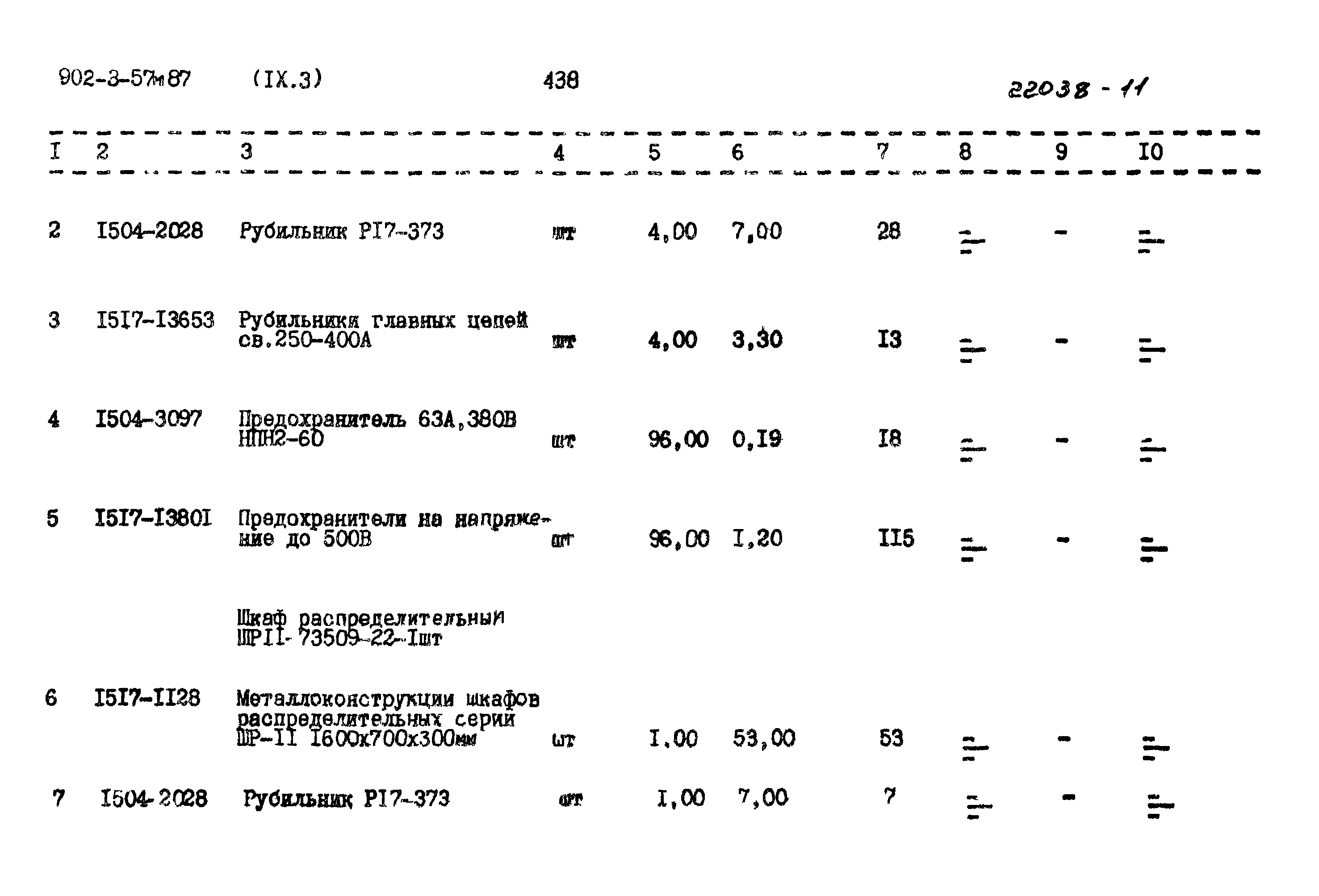 Типовой проект 902-3-57м.87