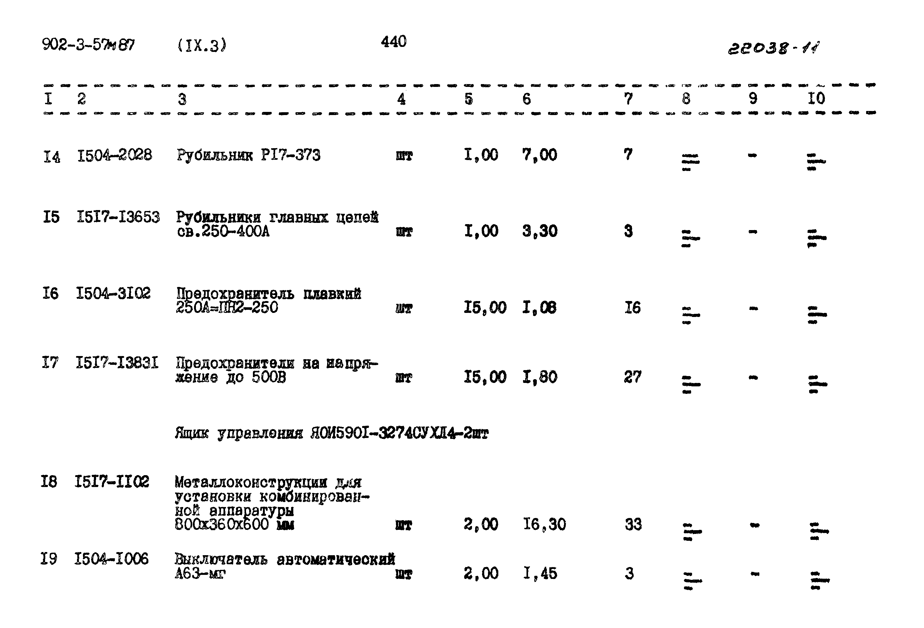 Типовой проект 902-3-57м.87