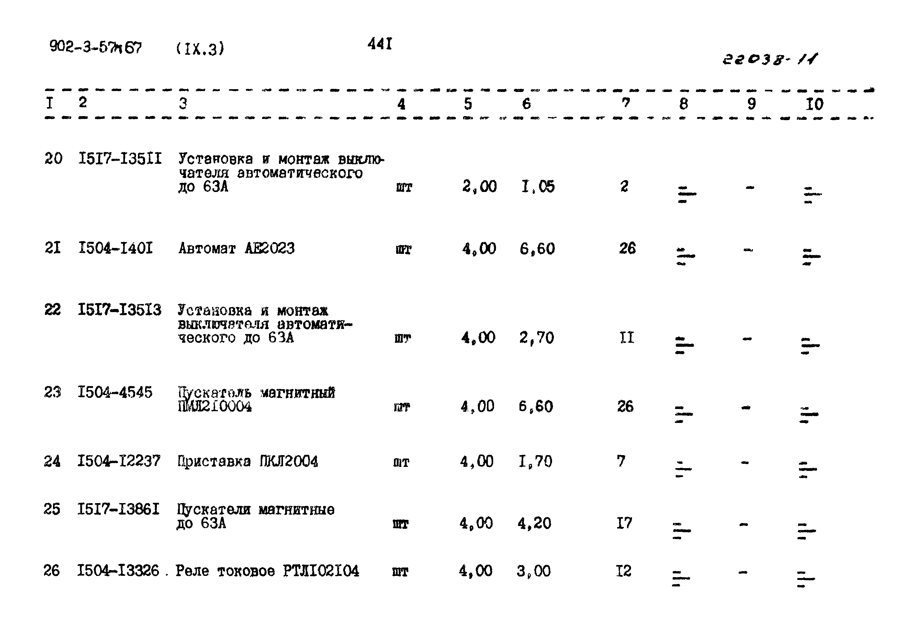 Типовой проект 902-3-57м.87