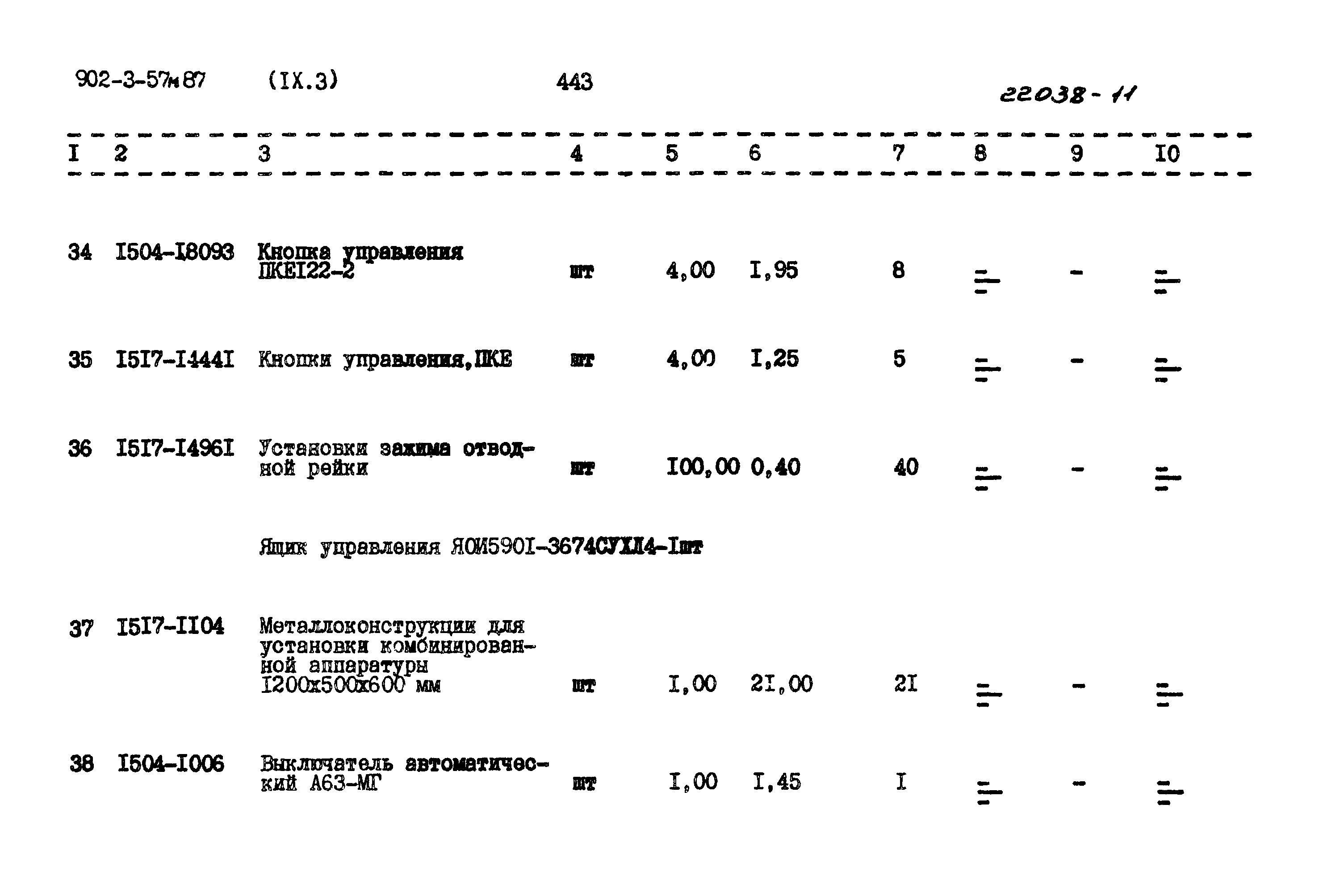 Типовой проект 902-3-57м.87