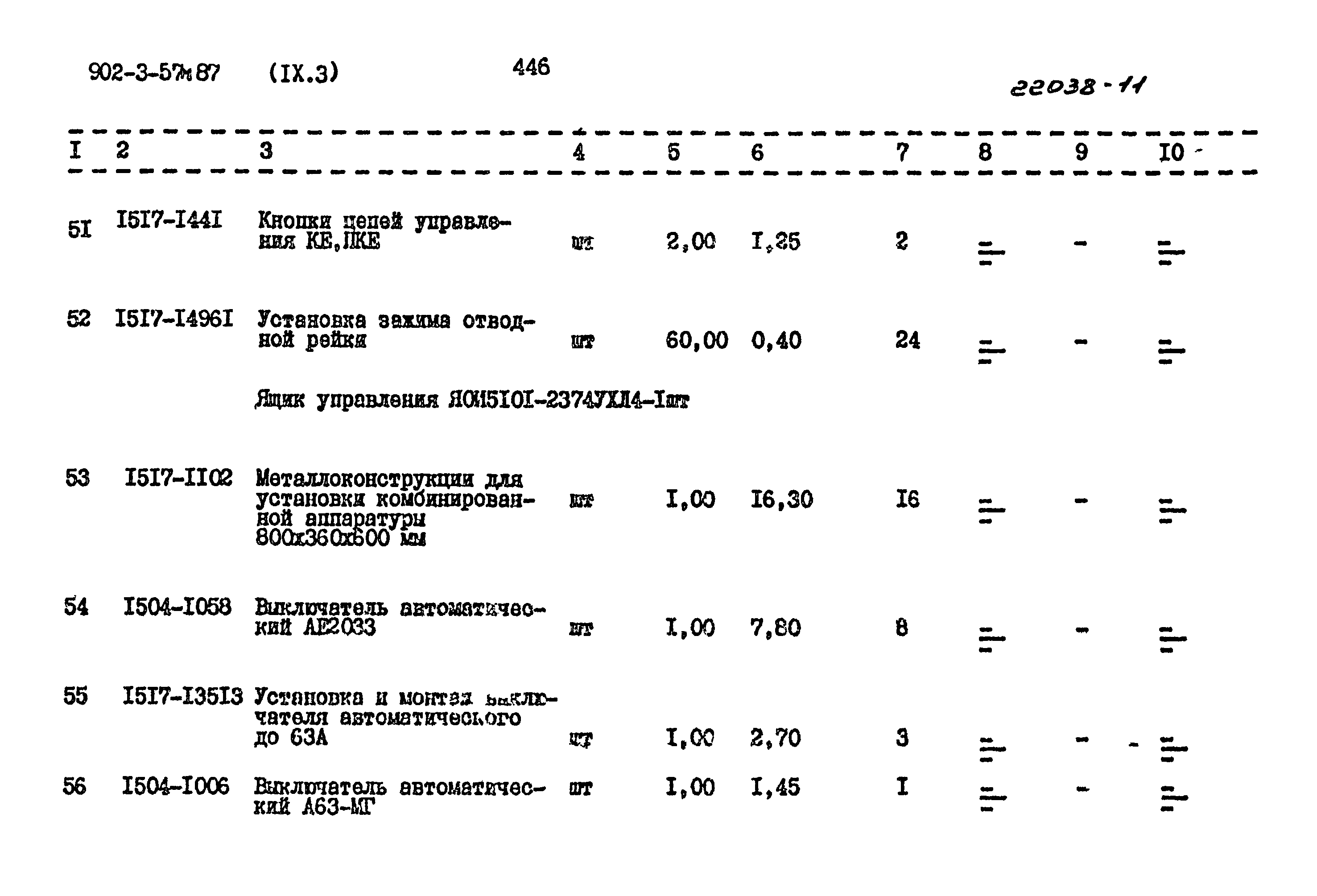 Типовой проект 902-3-57м.87