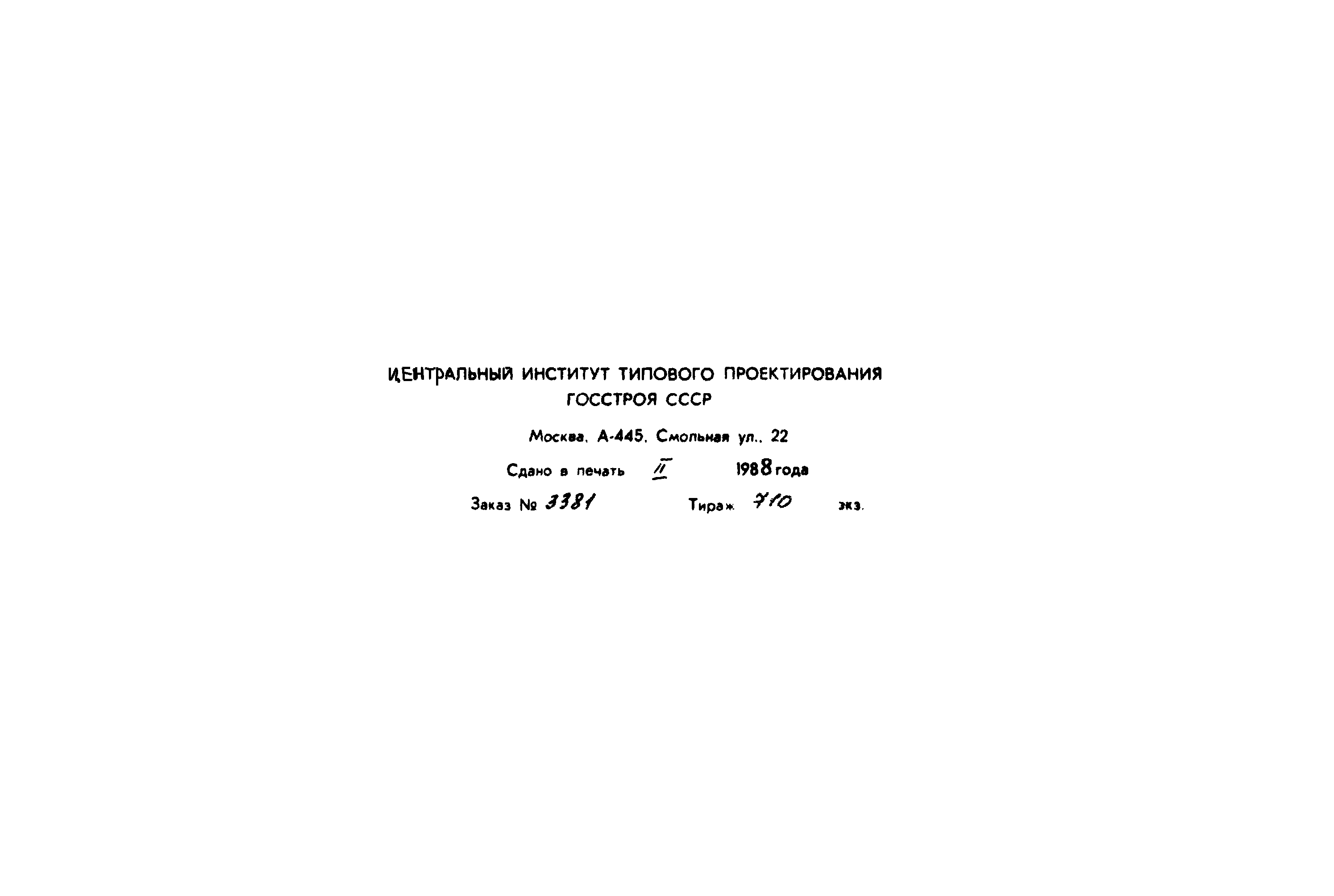 Типовой проект 902-3-57м.87