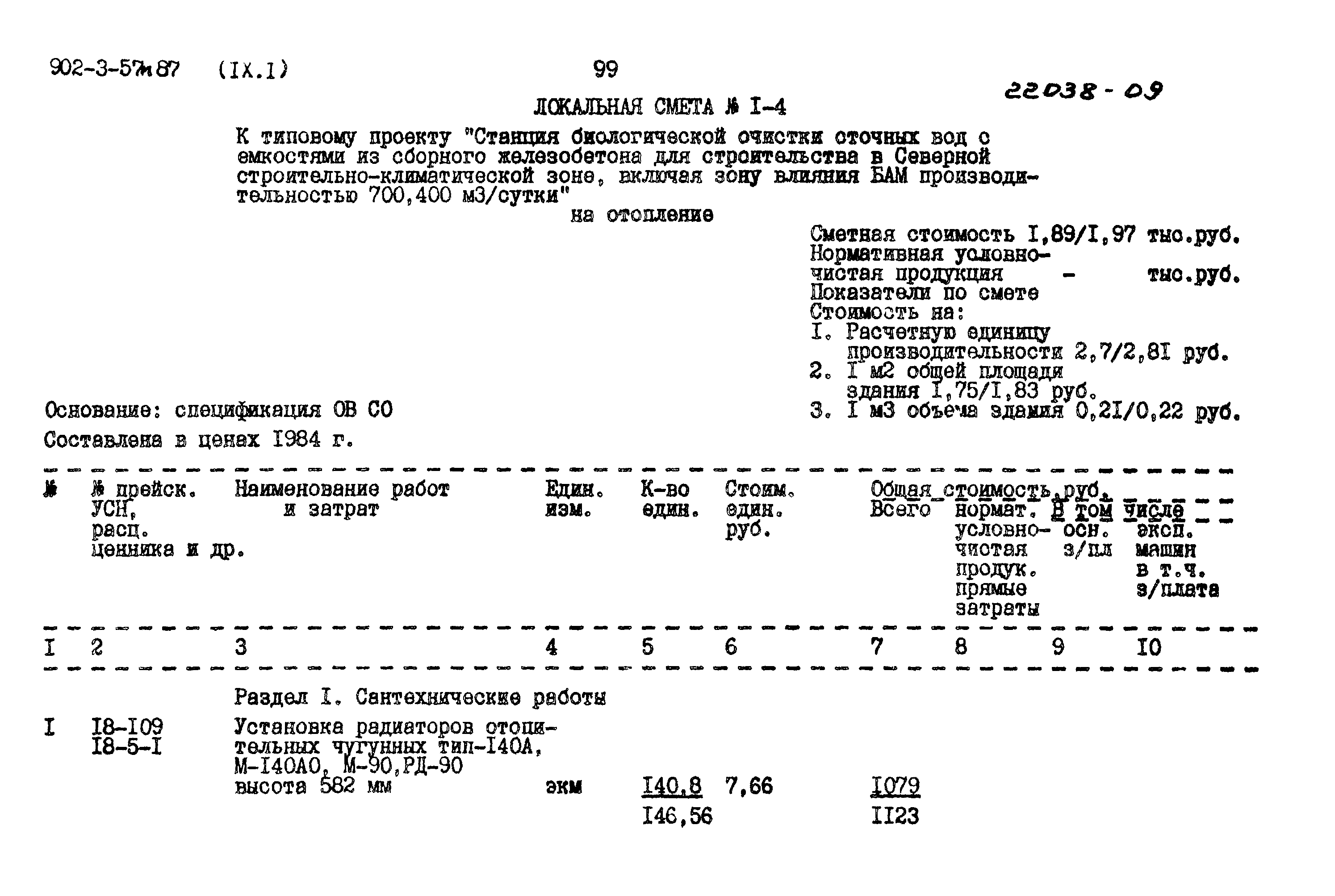 Типовой проект 902-3-57м.87