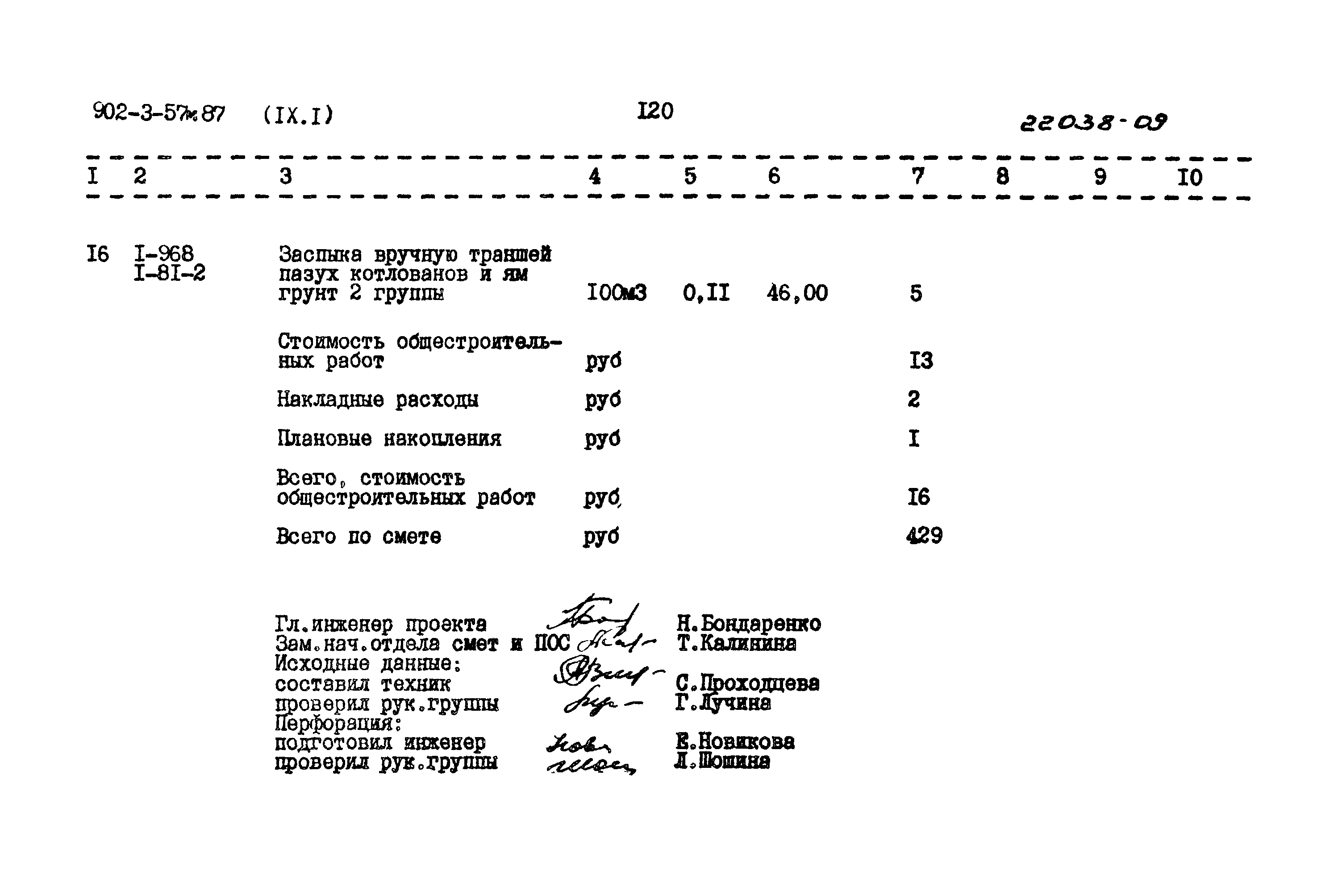 Типовой проект 902-3-57м.87