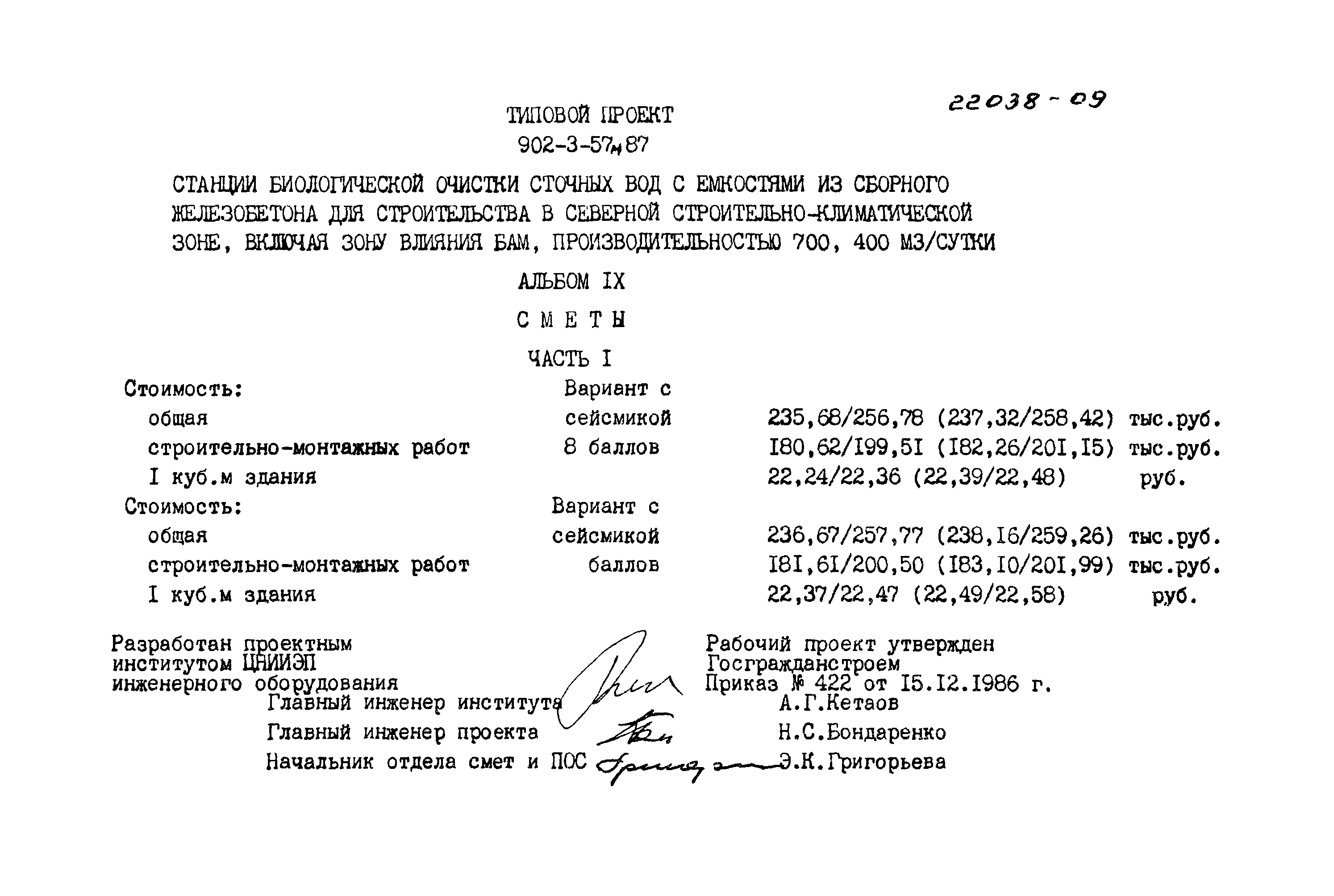 Типовой проект 902-3-57м.87