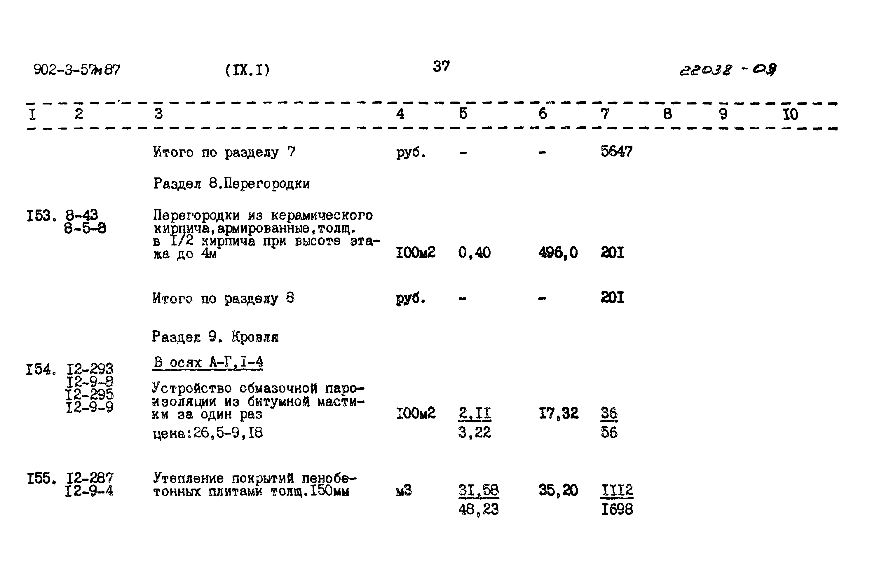 Типовой проект 902-3-57м.87