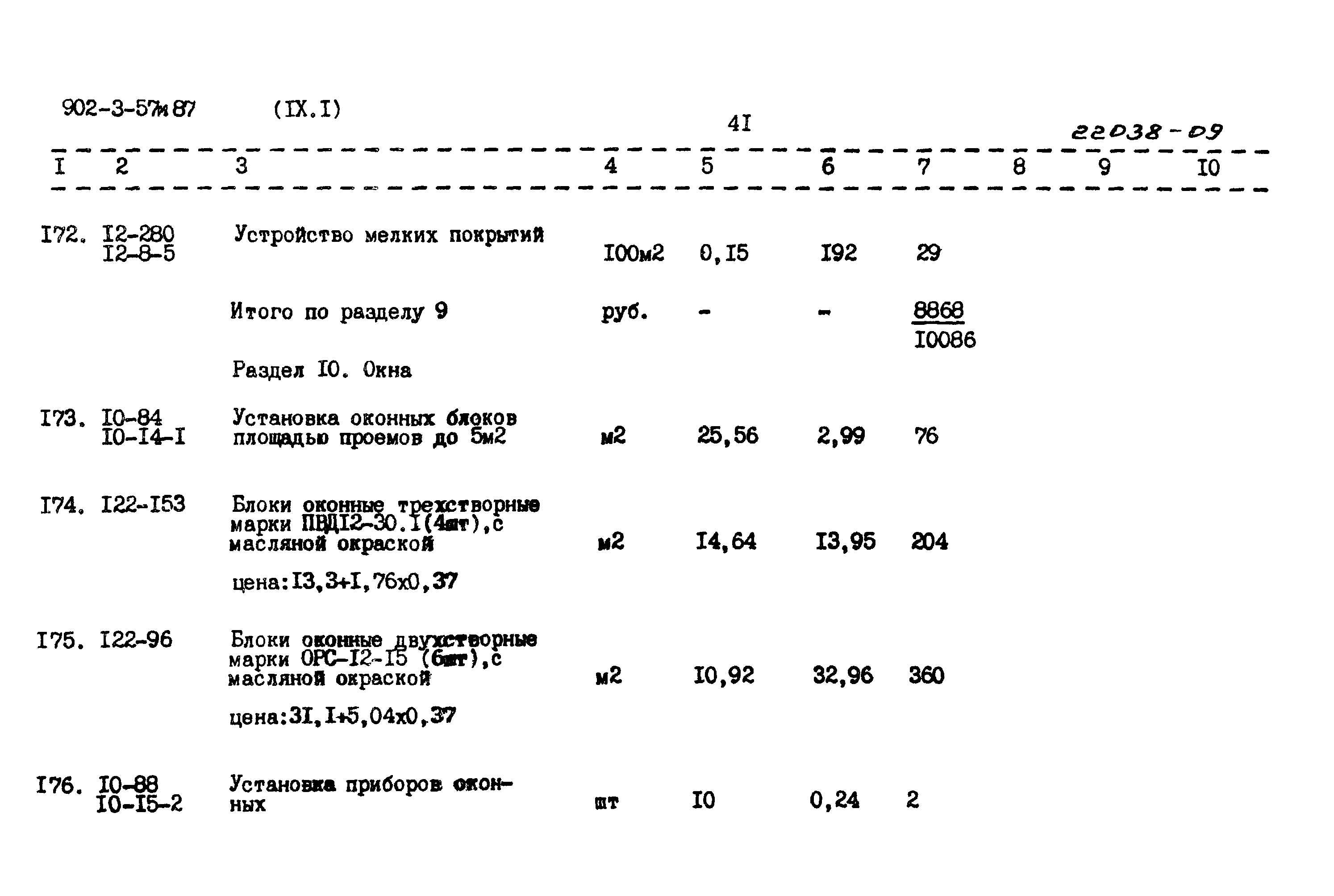 Типовой проект 902-3-57м.87