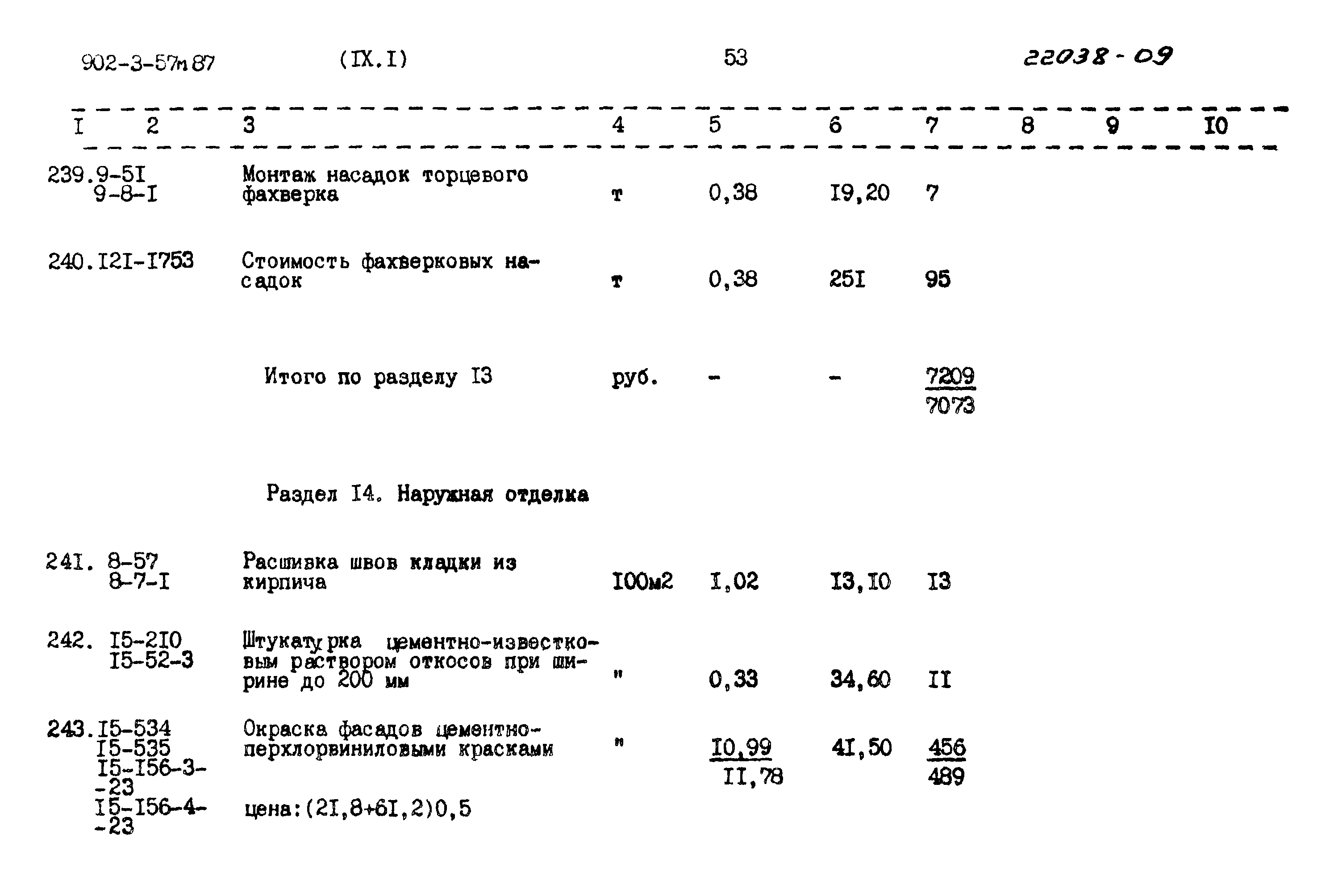 Типовой проект 902-3-57м.87