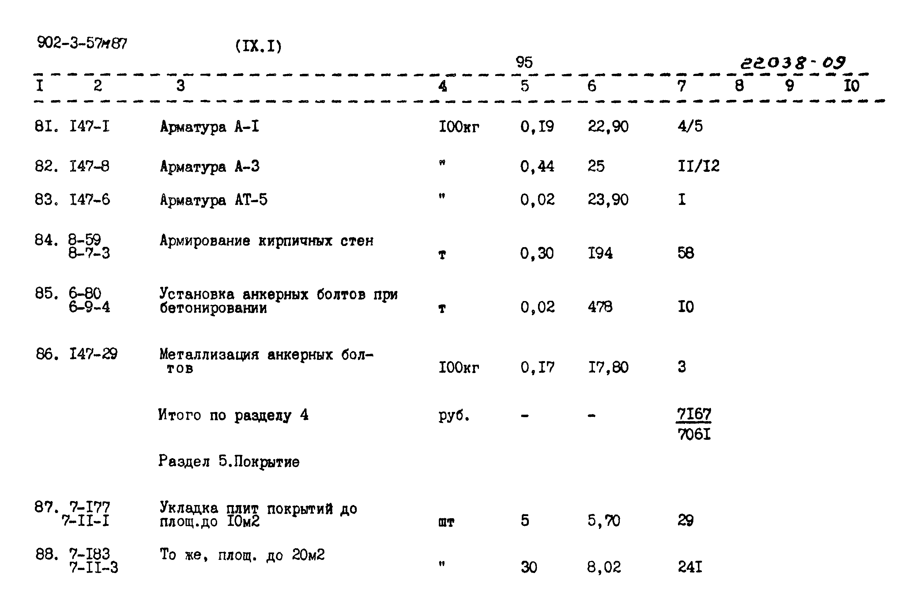 Типовой проект 902-3-57м.87