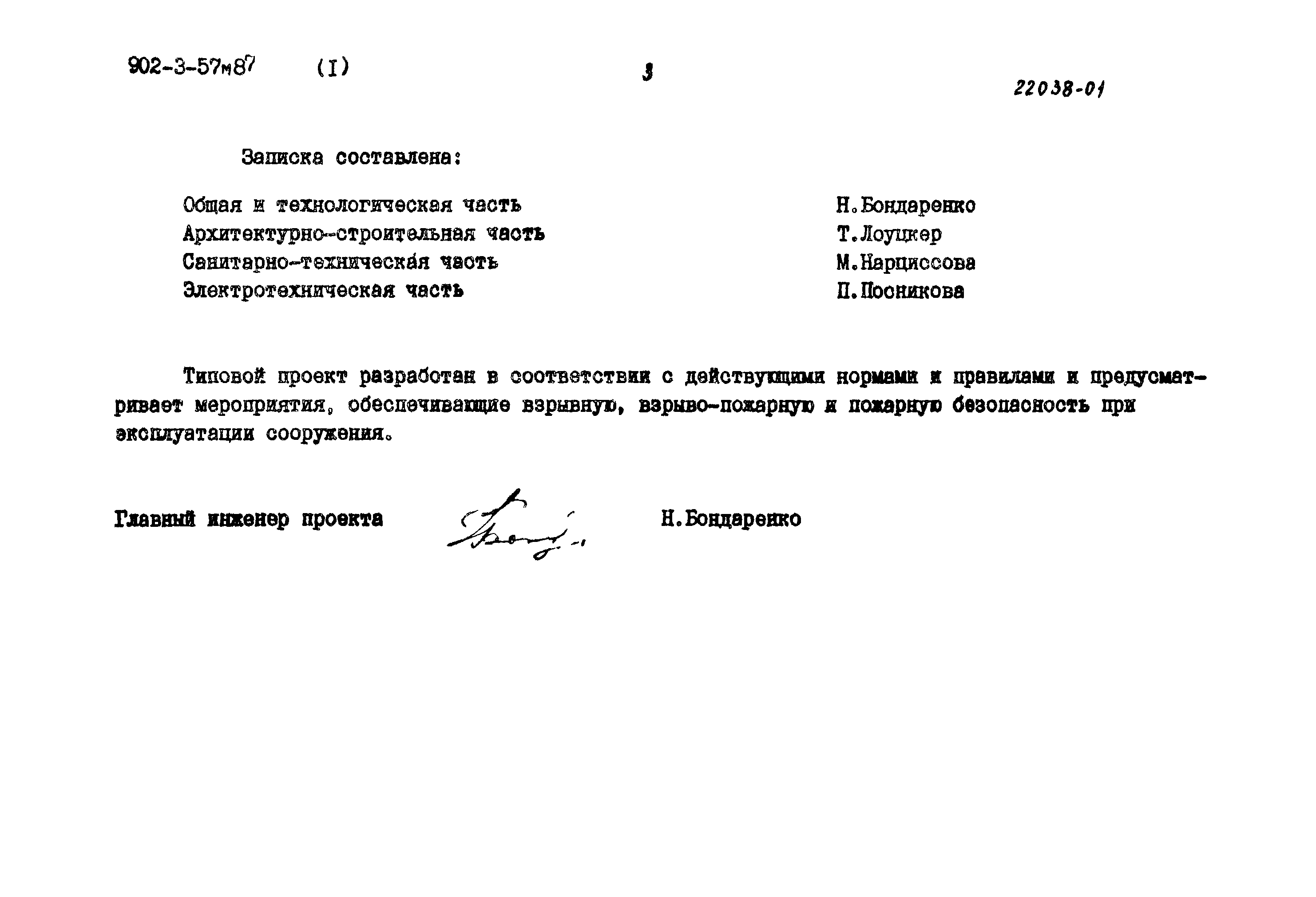 Типовой проект 902-3-57м.87