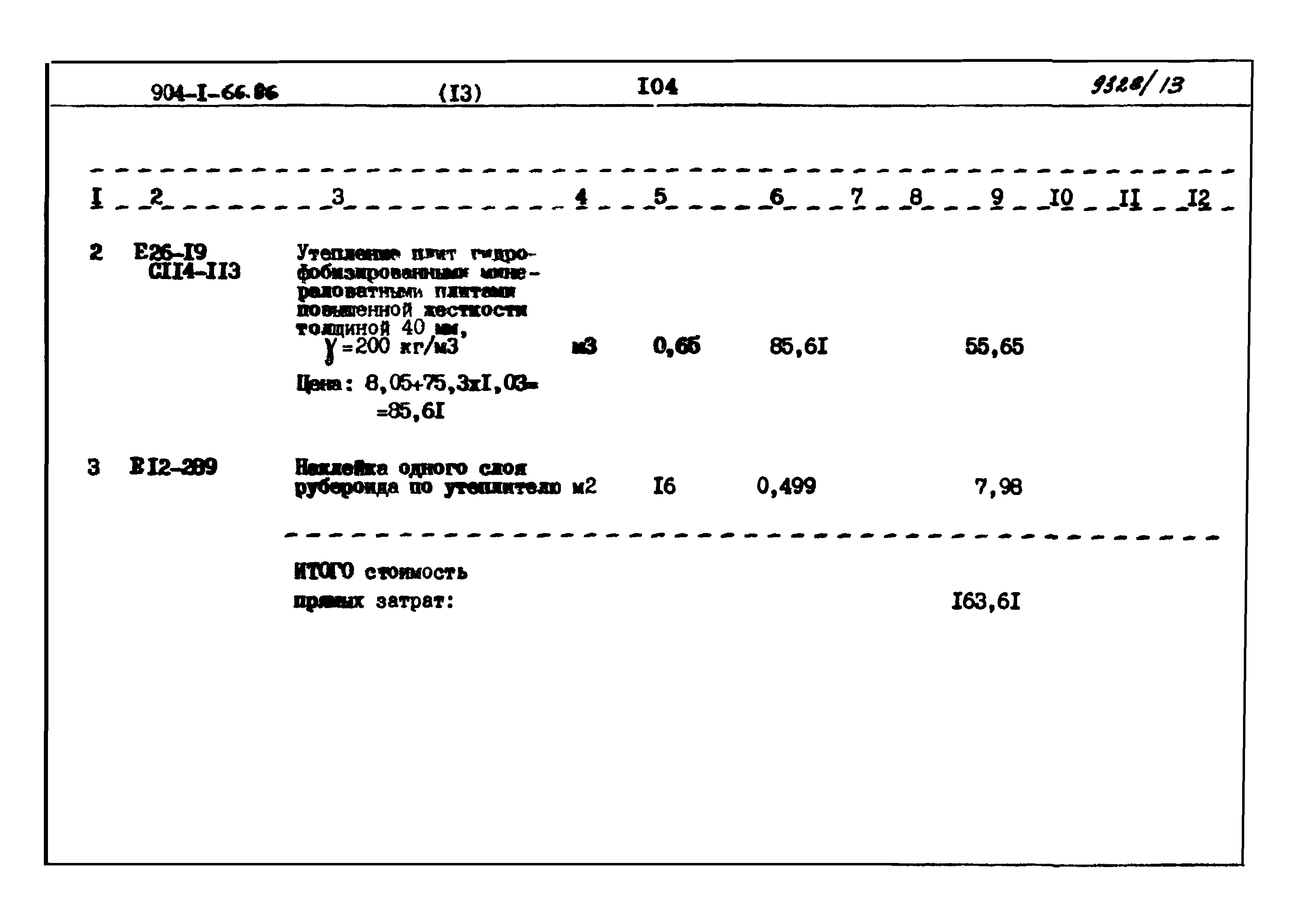 Типовой проект 904-1-66.86