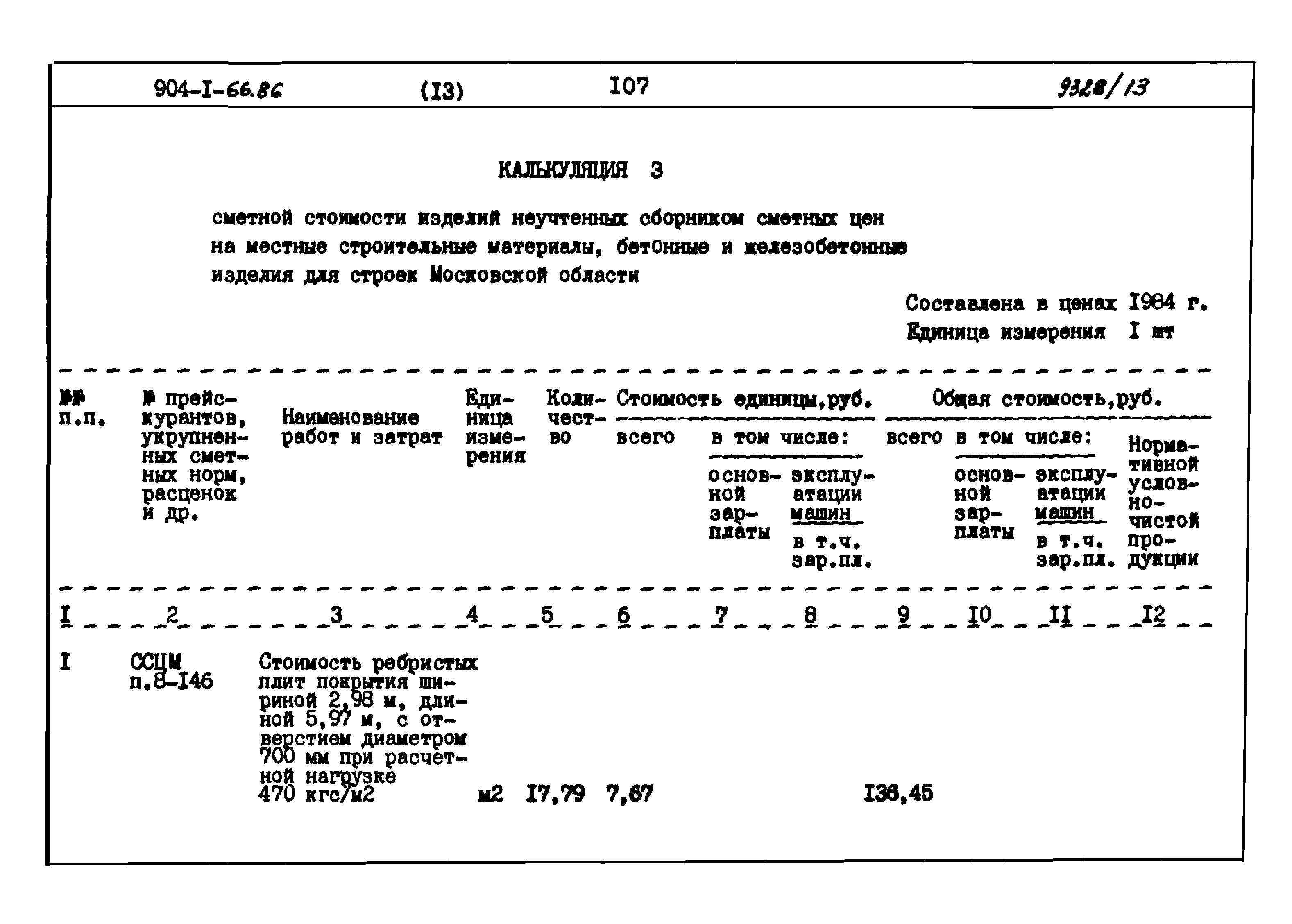 Типовой проект 904-1-66.86