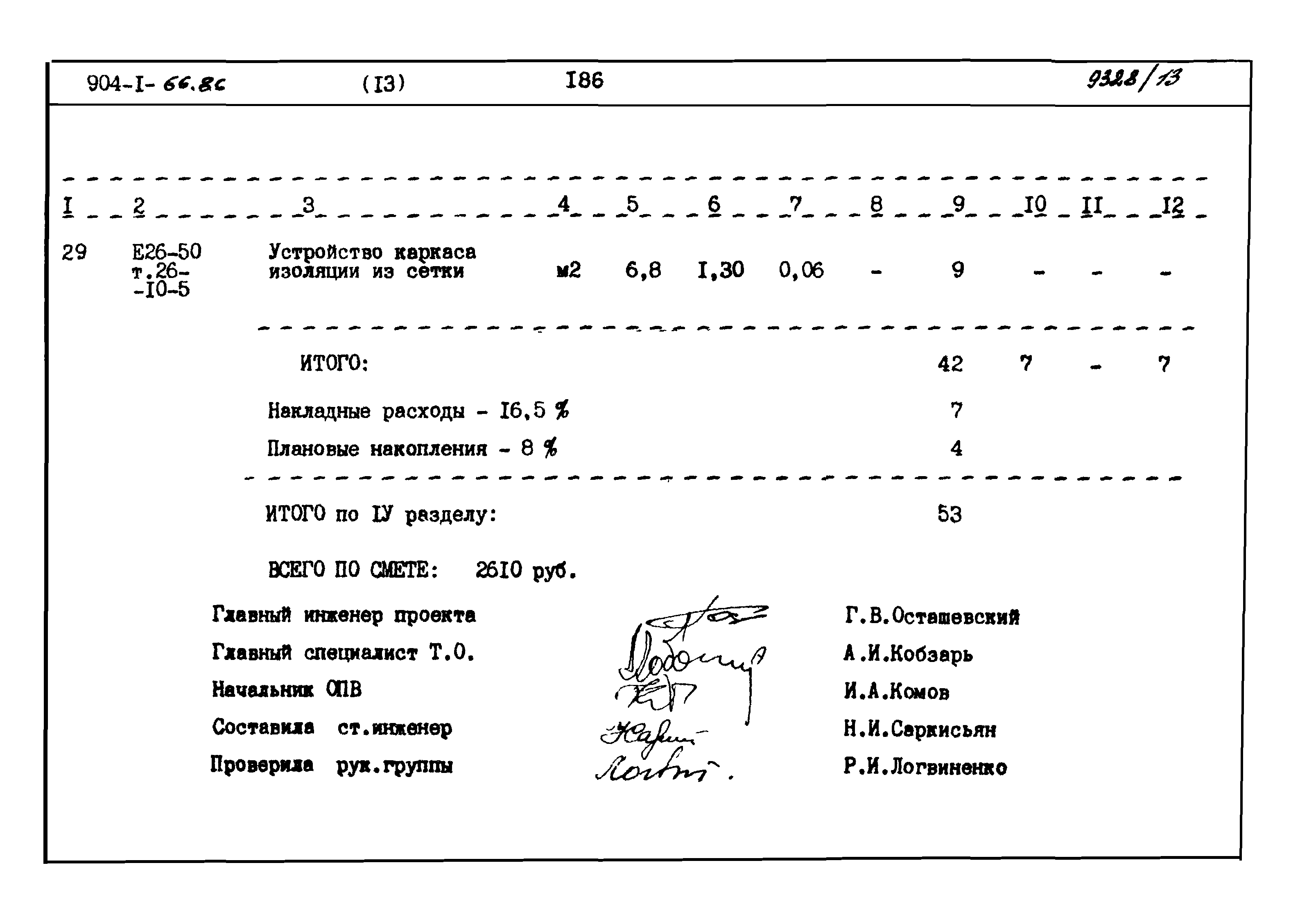 Типовой проект 904-1-66.86