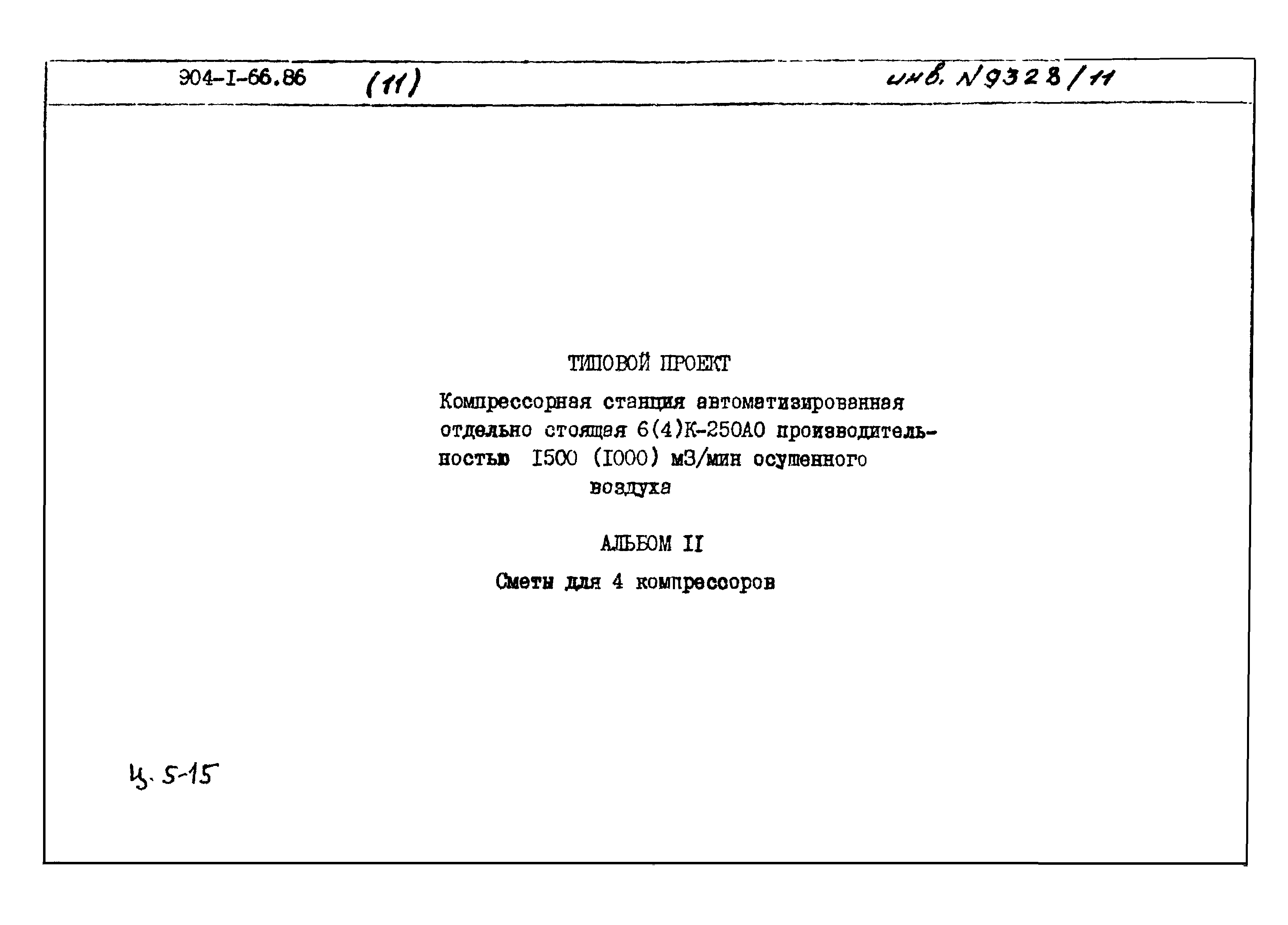 Типовой проект 904-1-66.86