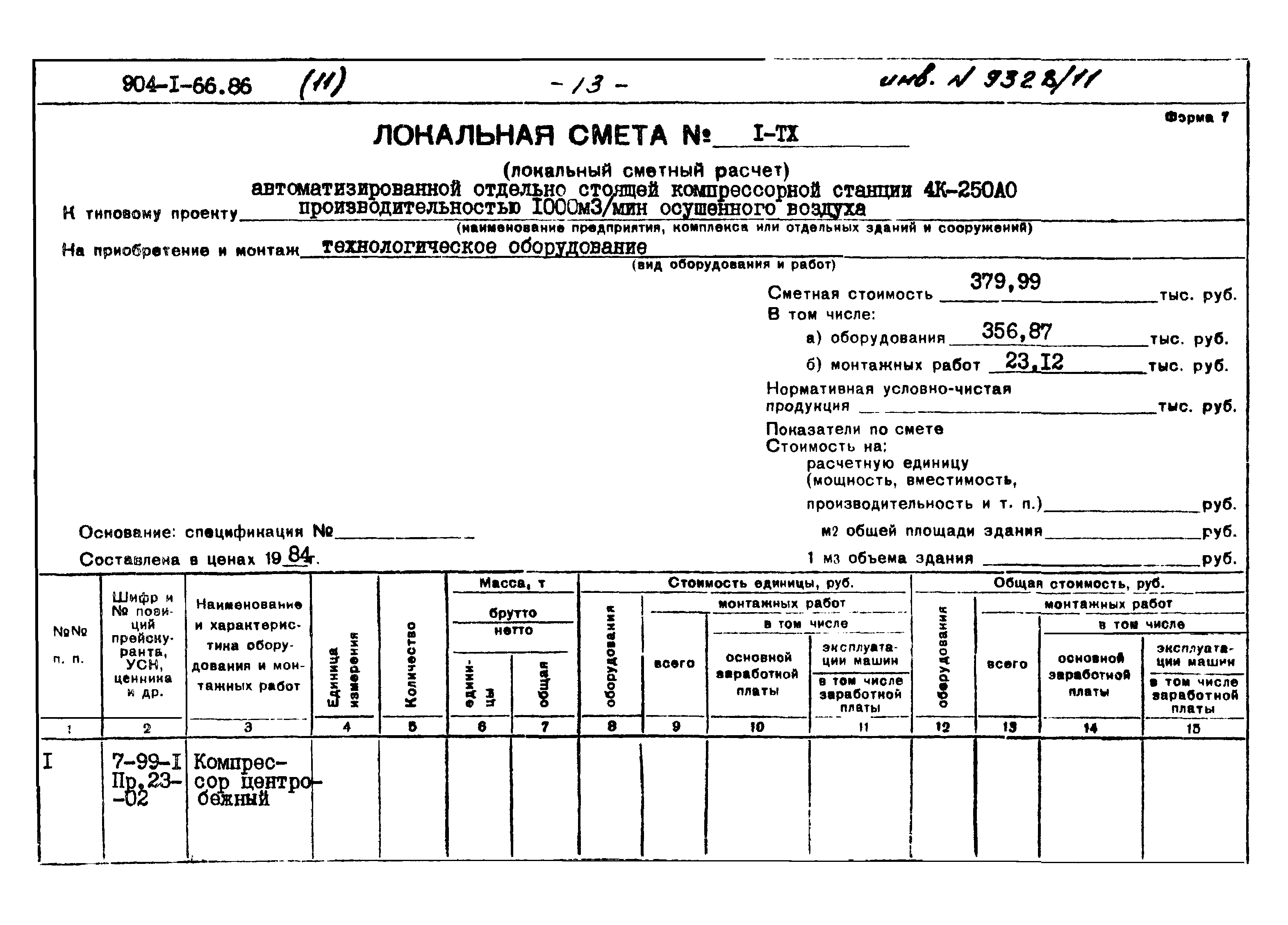 Типовой проект 904-1-66.86