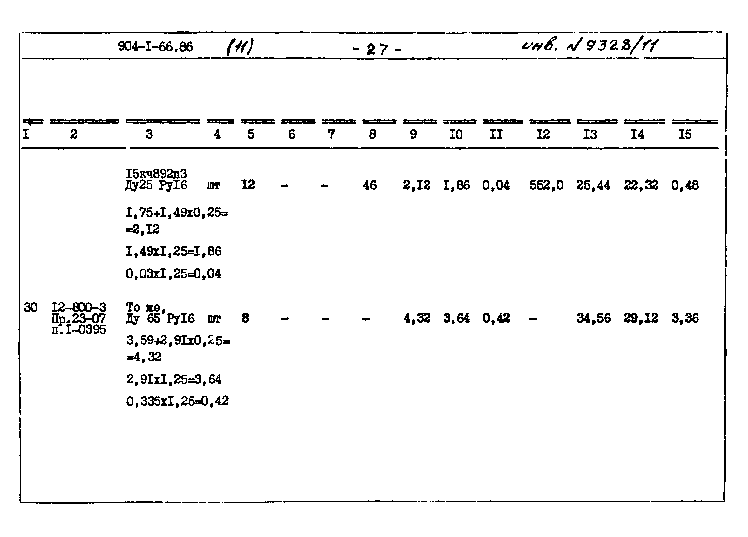 Типовой проект 904-1-66.86