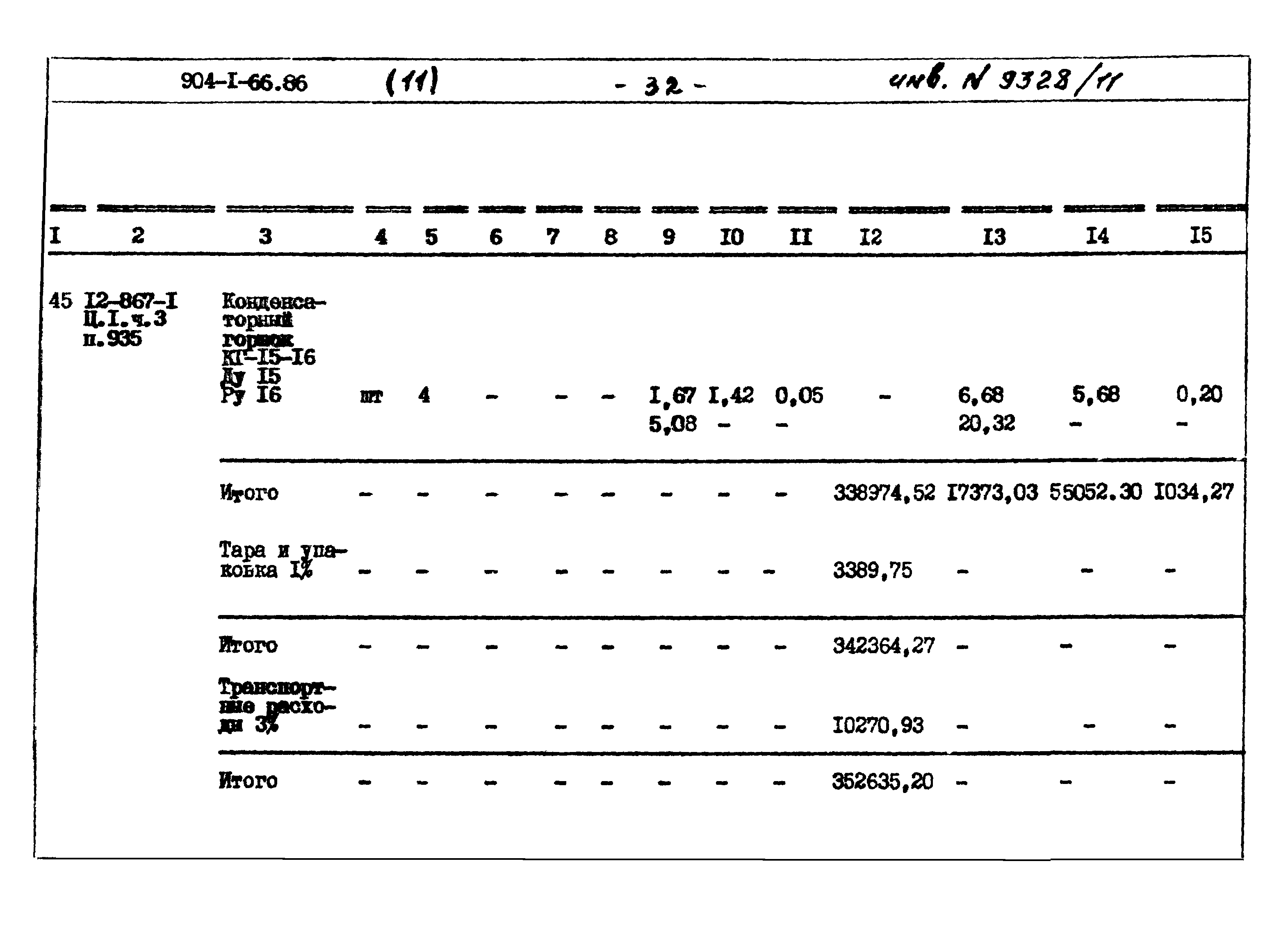 Типовой проект 904-1-66.86