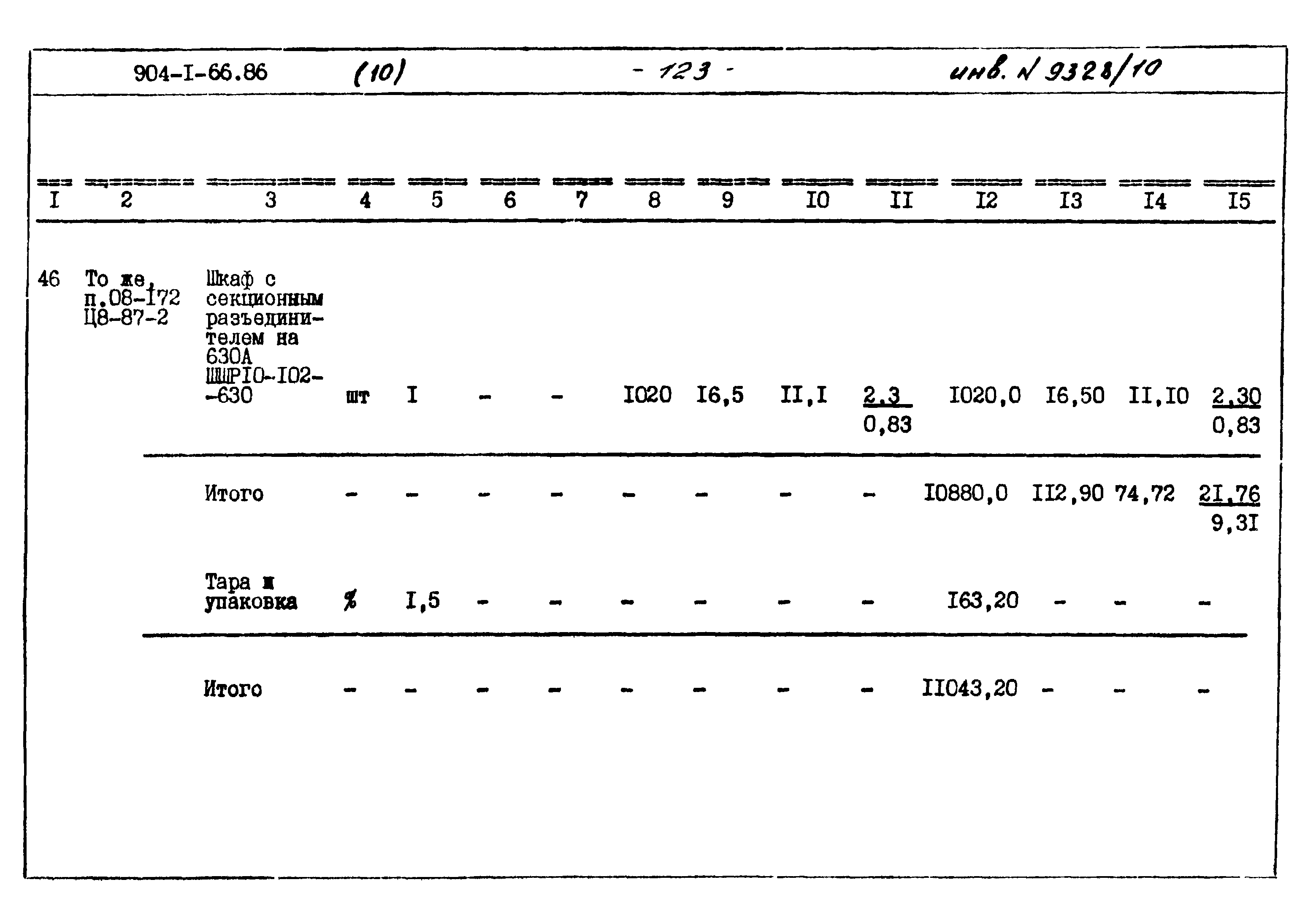 Типовой проект 904-1-66.86