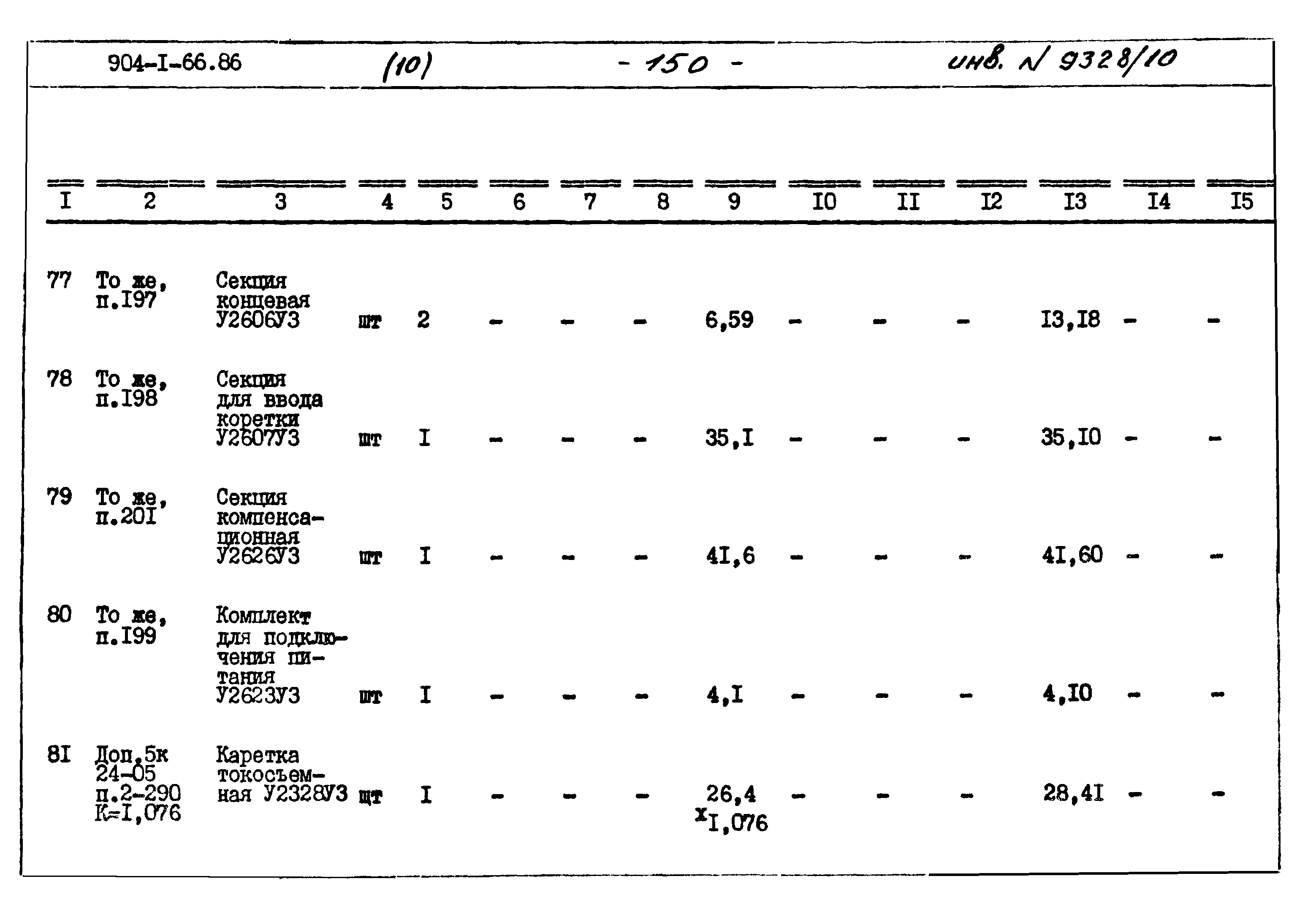 Типовой проект 904-1-66.86