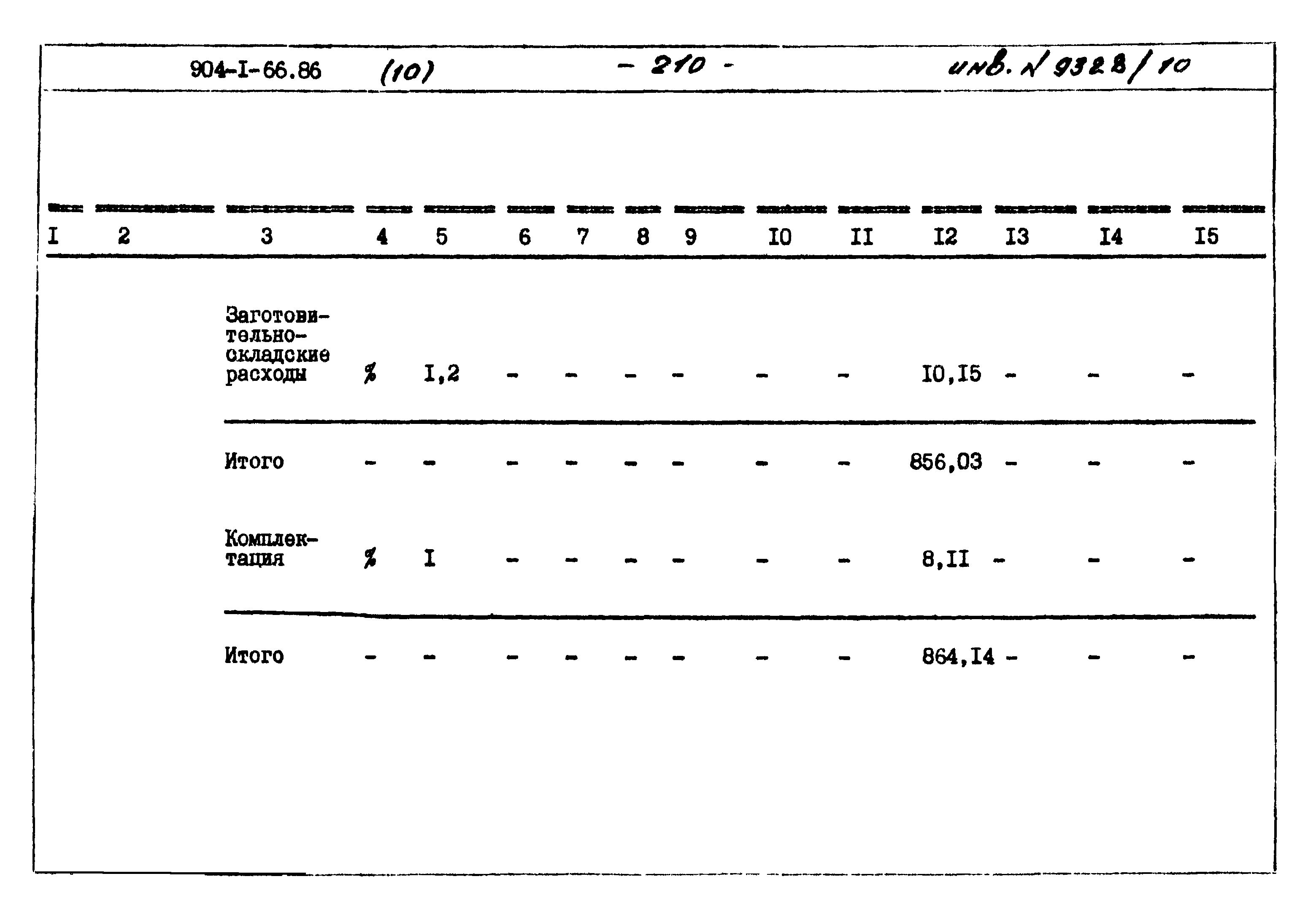 Типовой проект 904-1-66.86