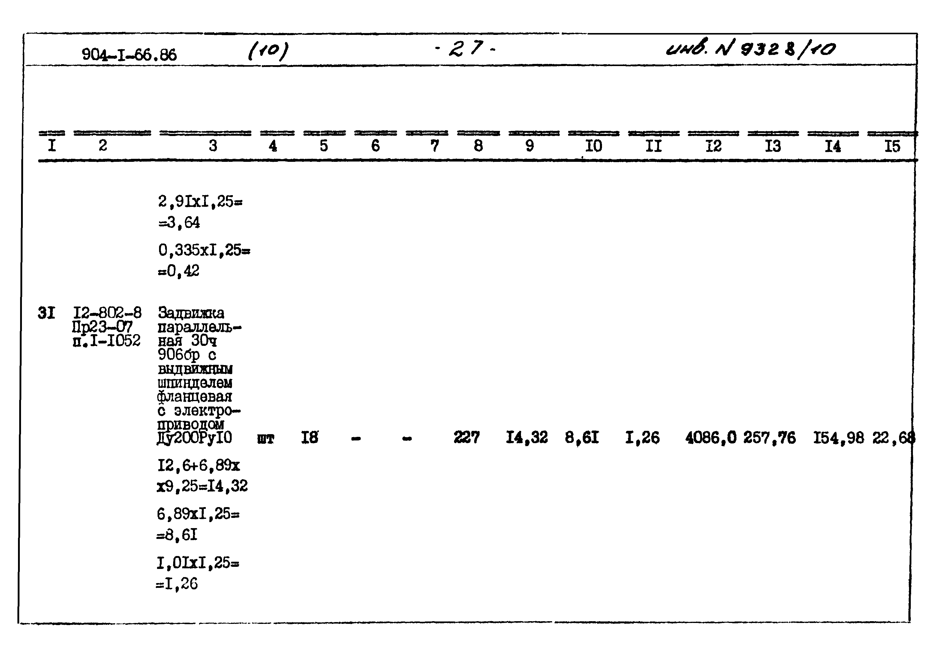 Типовой проект 904-1-66.86