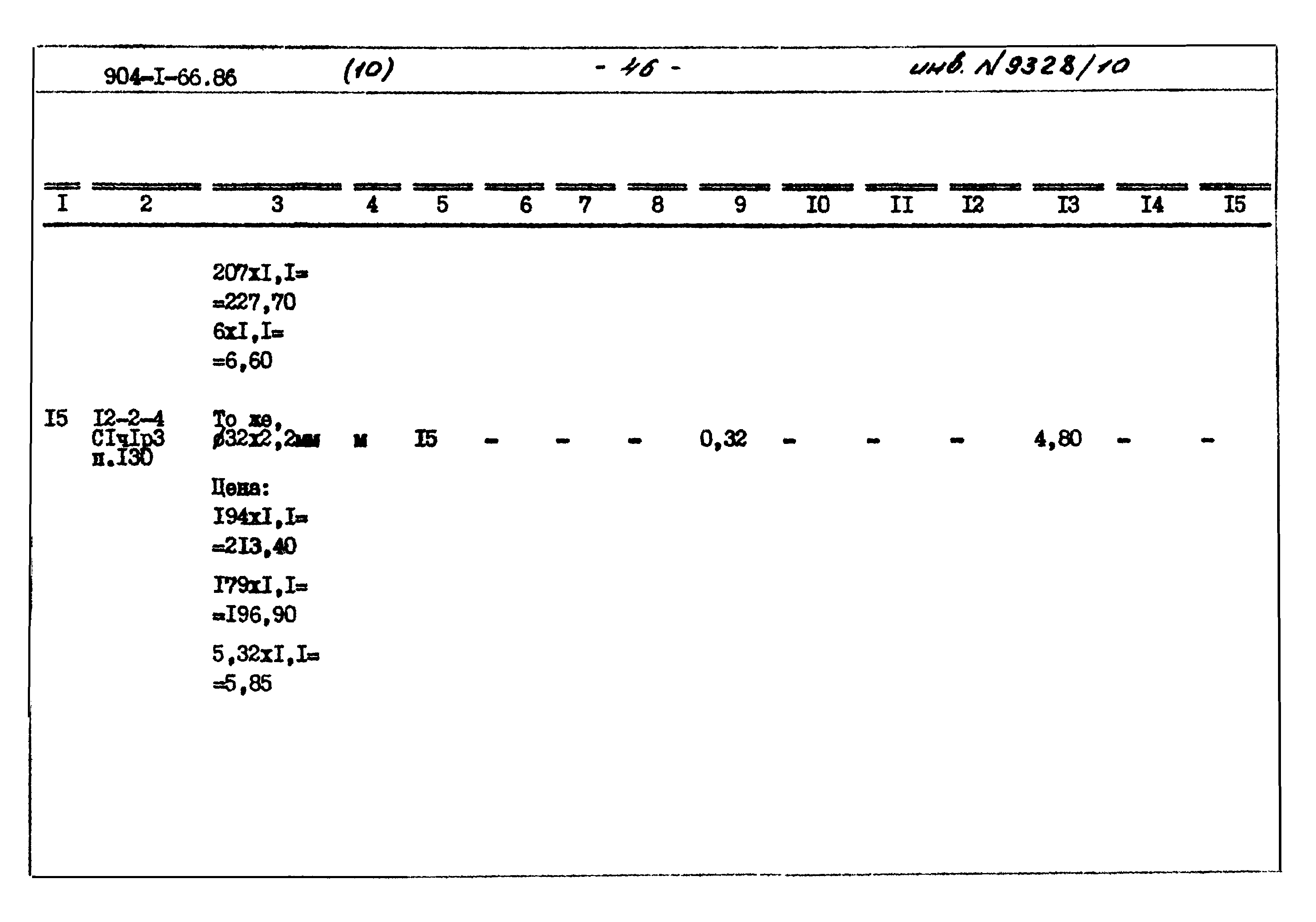 Типовой проект 904-1-66.86