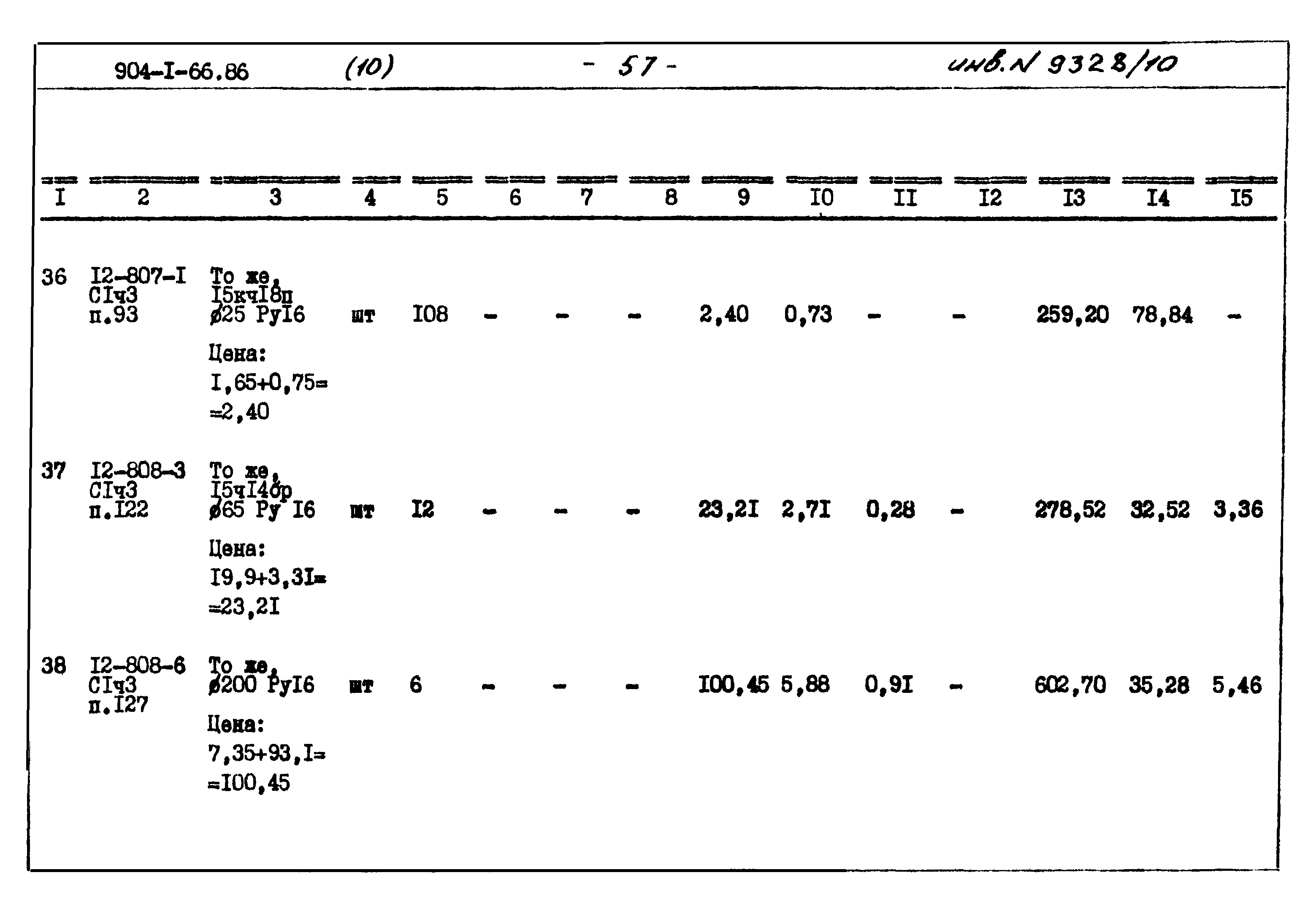 Типовой проект 904-1-66.86