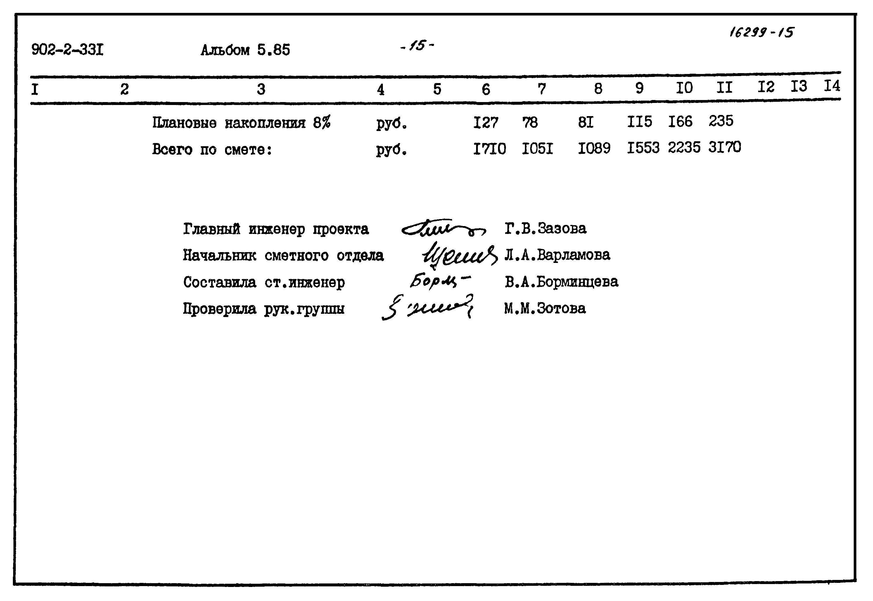 Типовой проект 902-2-331