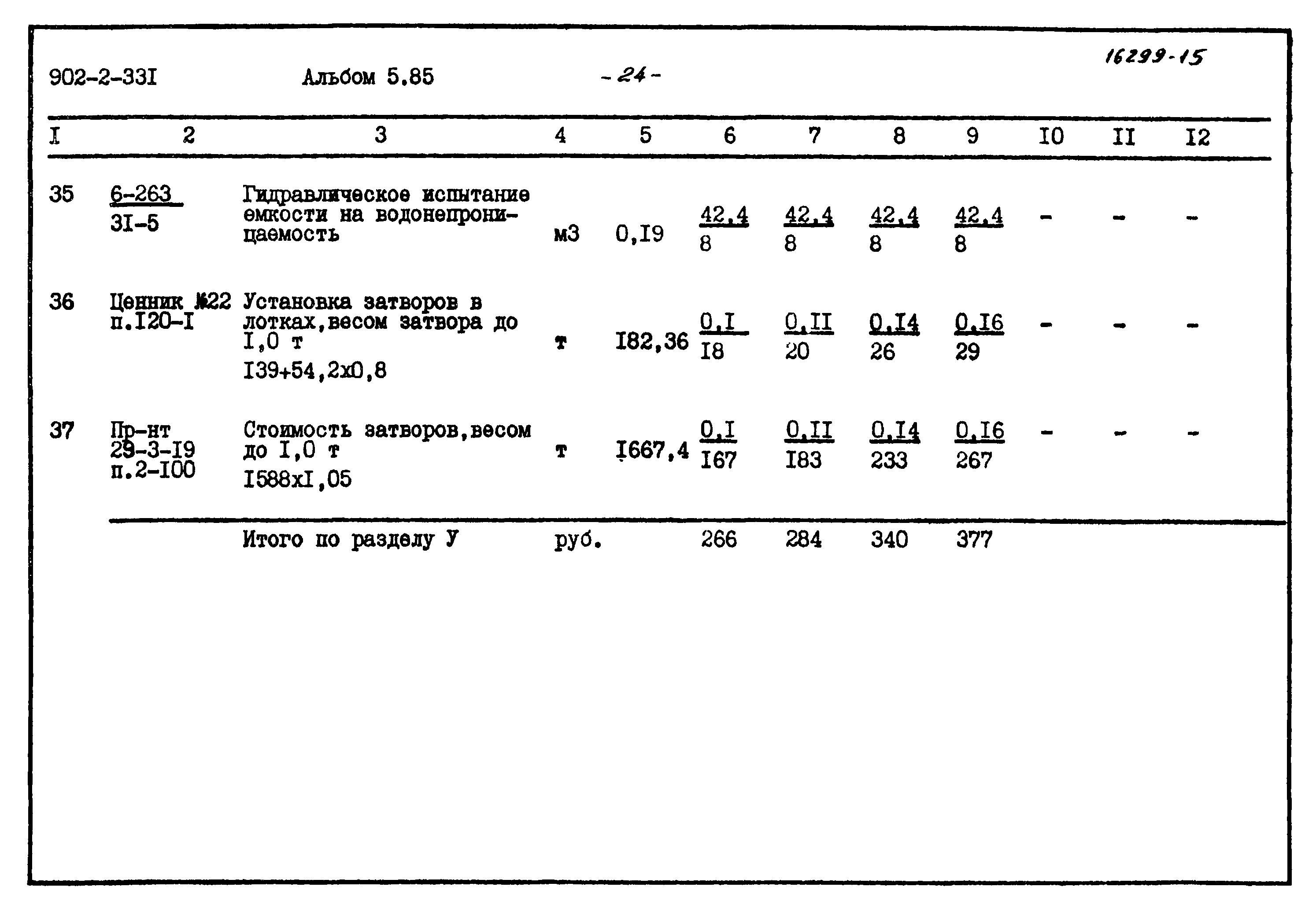 Типовой проект 902-2-331