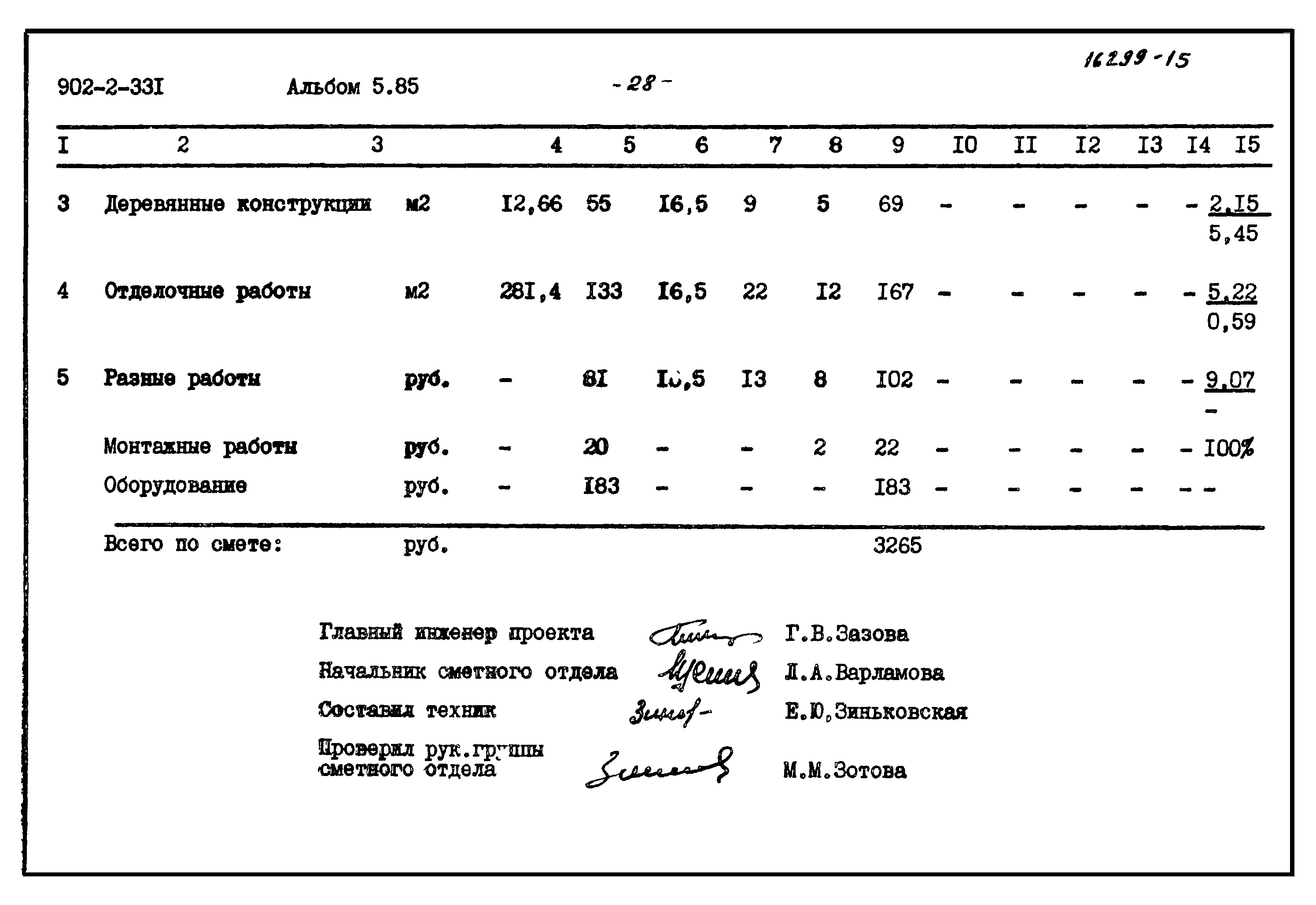 Типовой проект 902-2-331