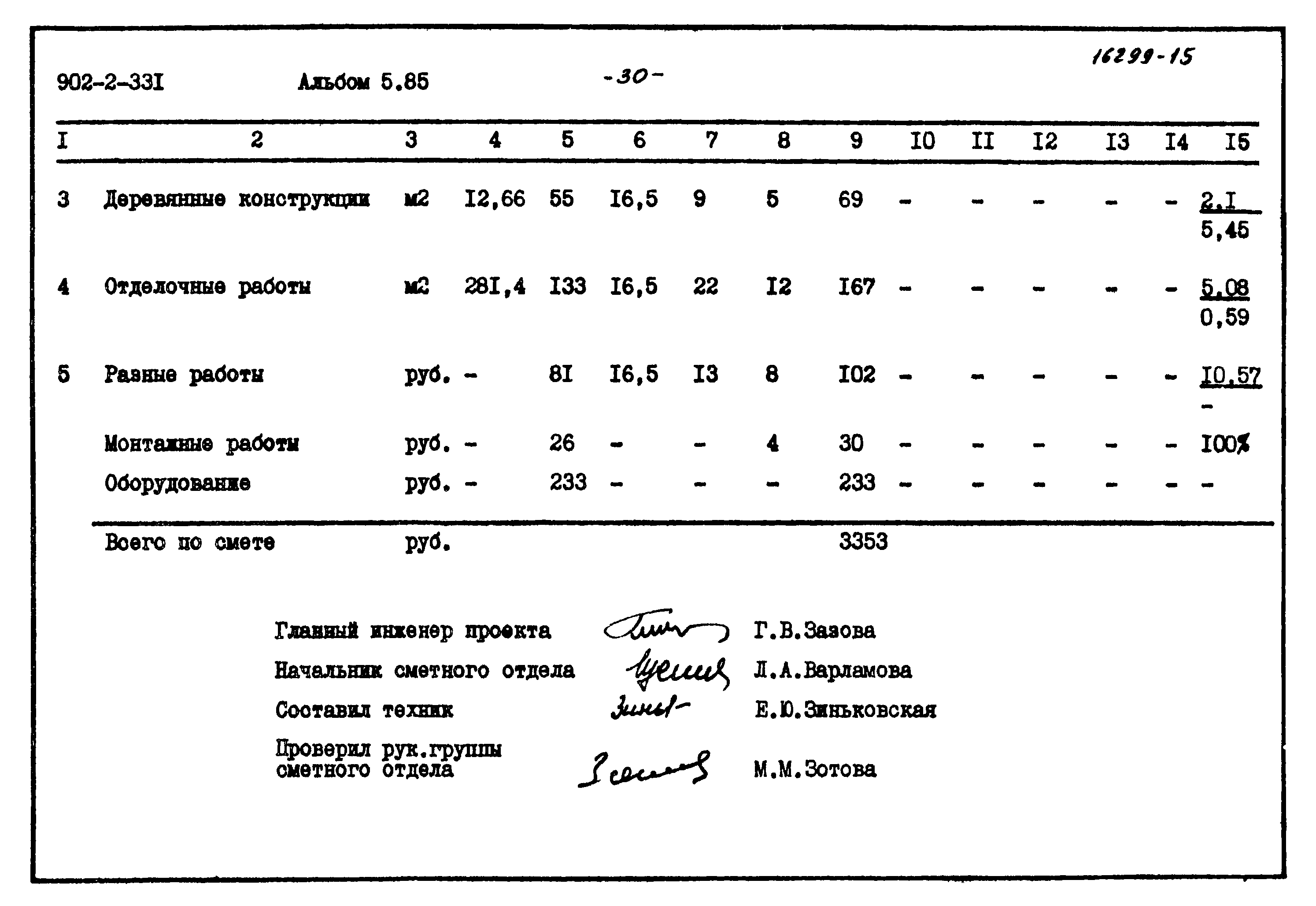 Типовой проект 902-2-331