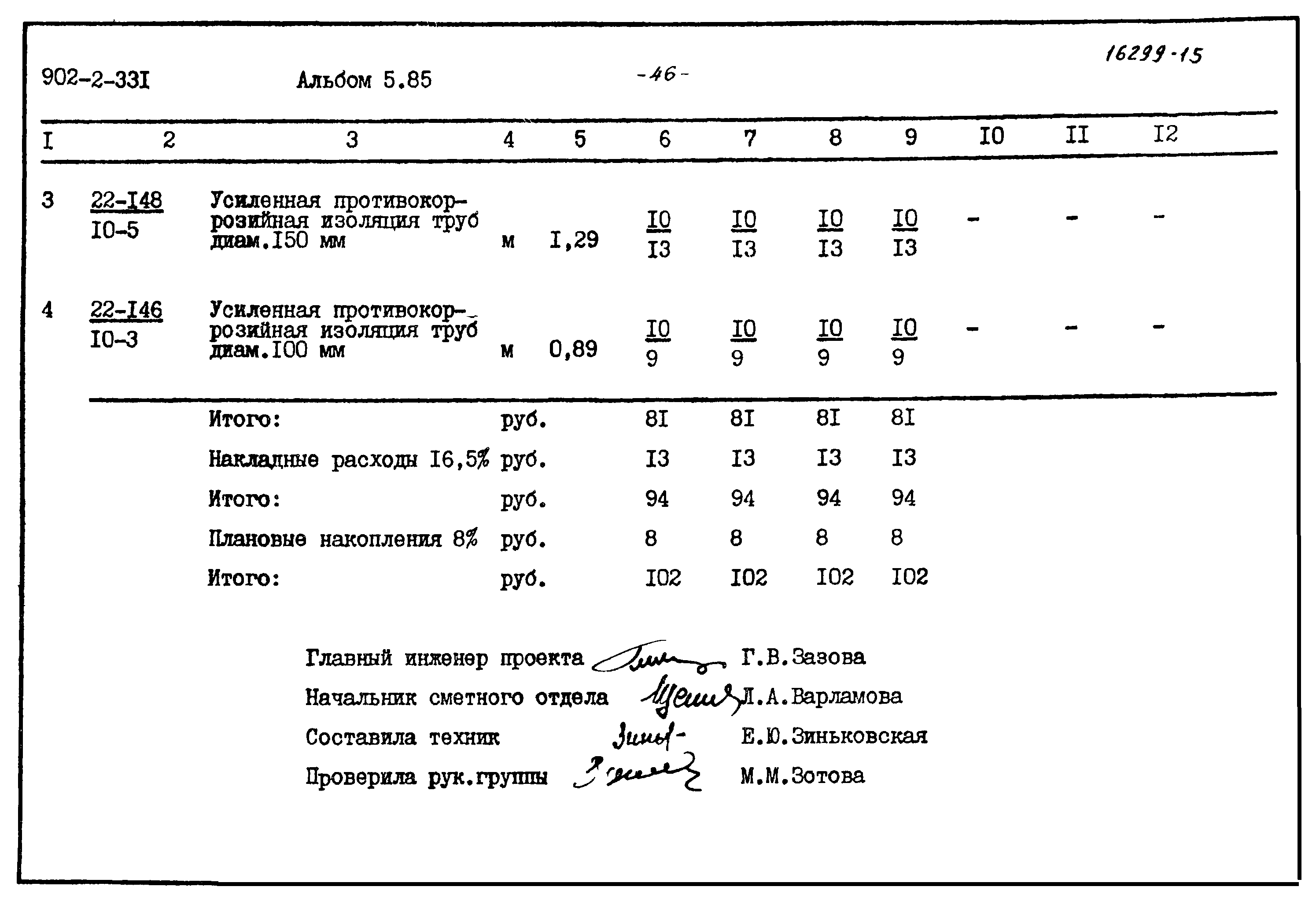 Типовой проект 902-2-331