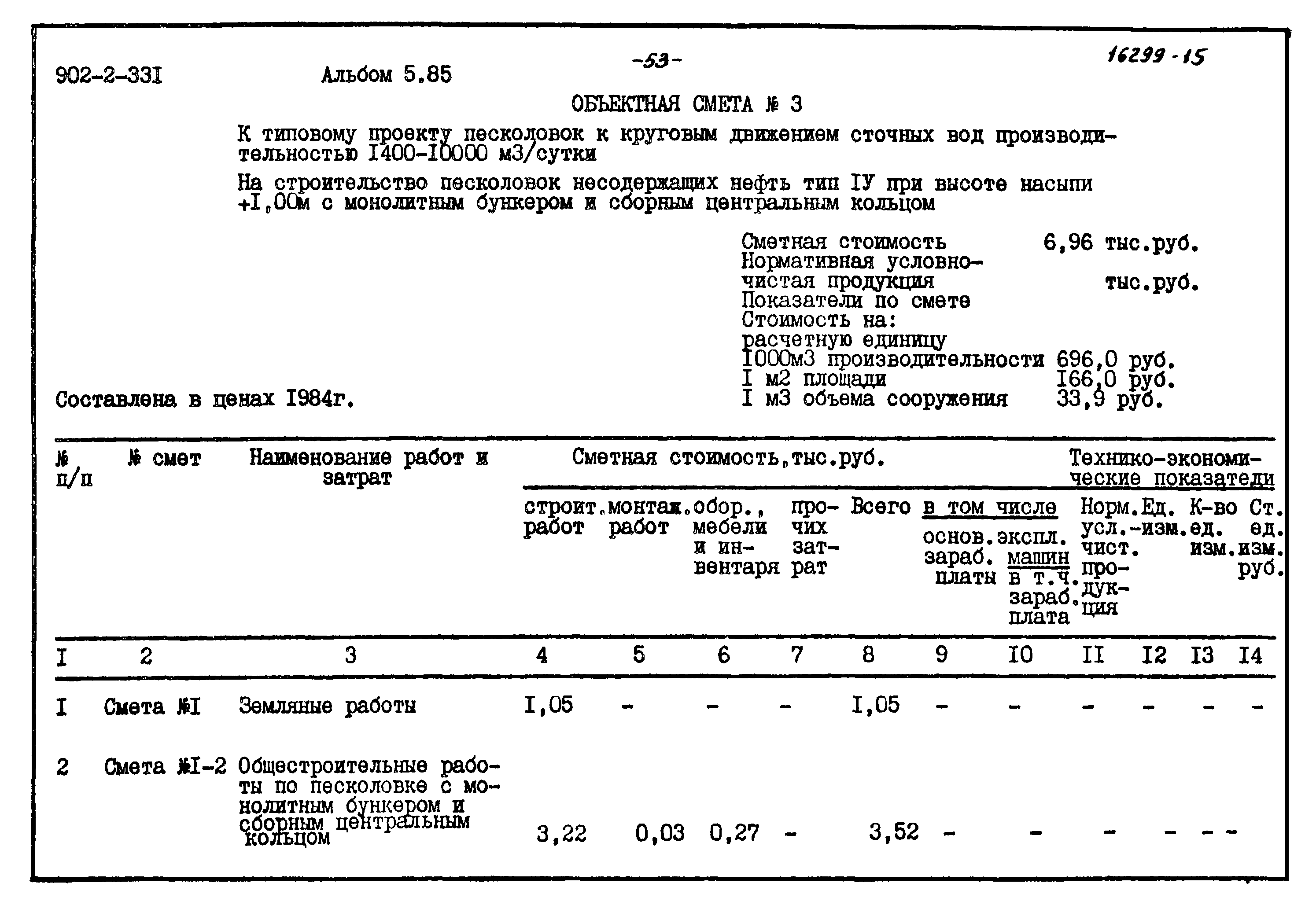 Типовой проект 902-2-331