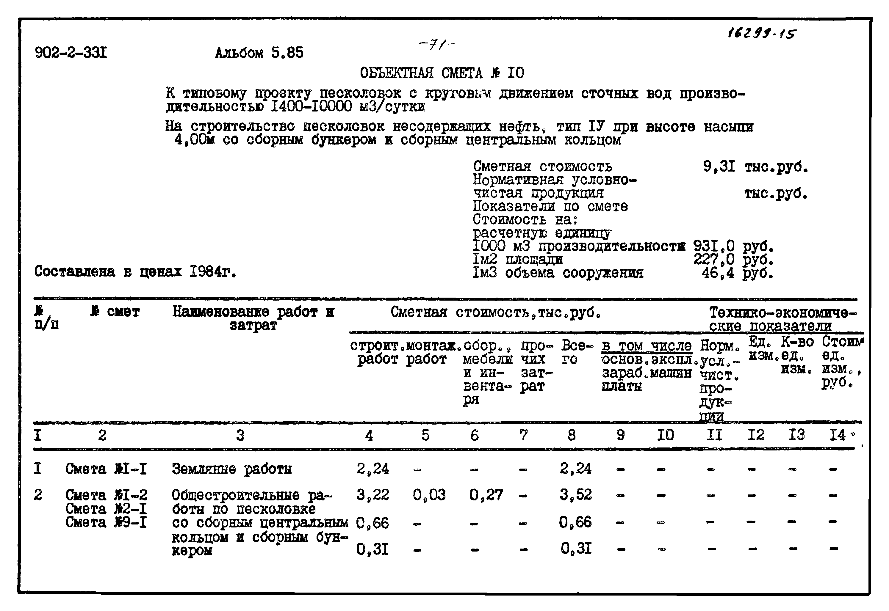 Типовой проект 902-2-331