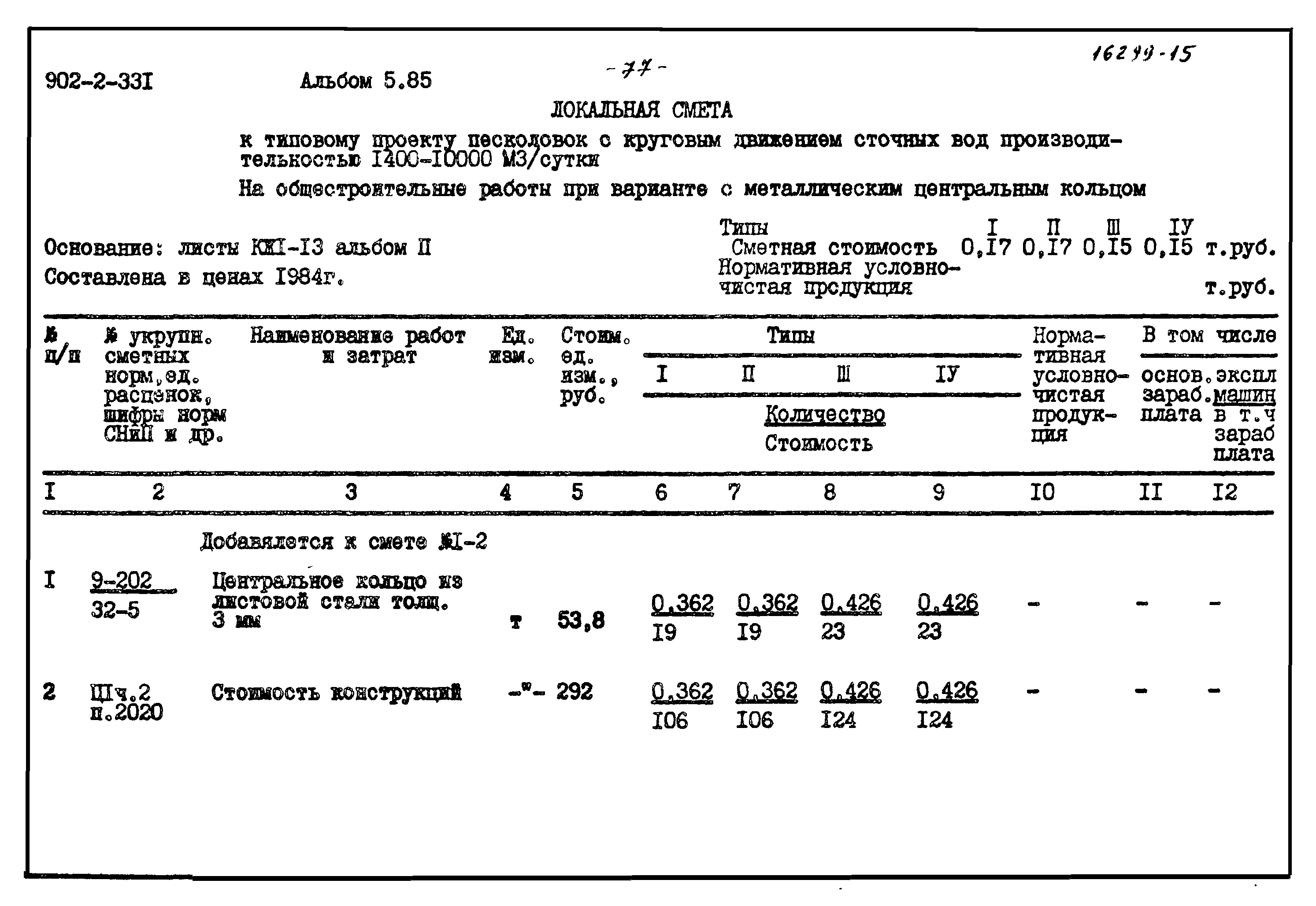 Типовой проект 902-2-331