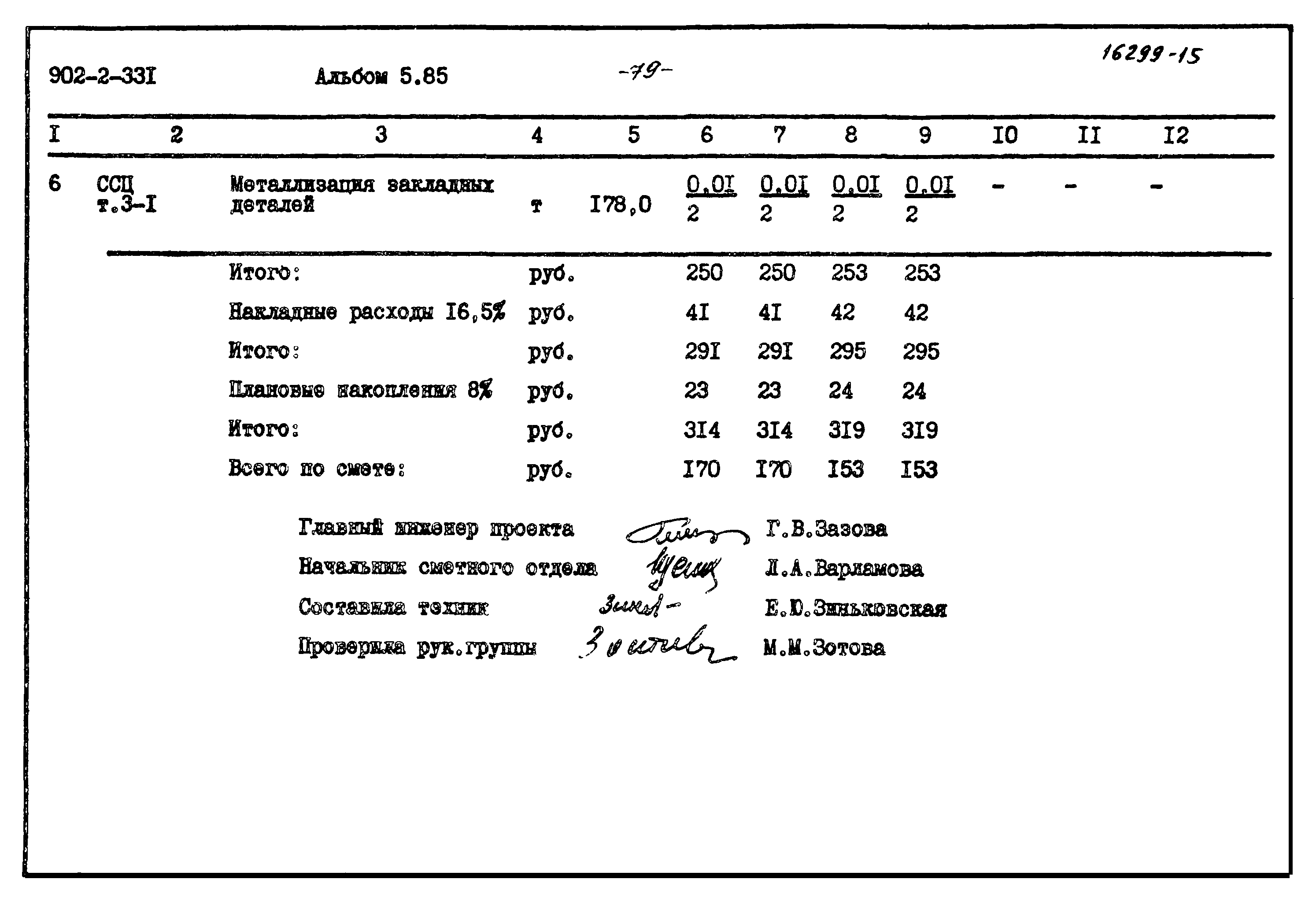 Типовой проект 902-2-331