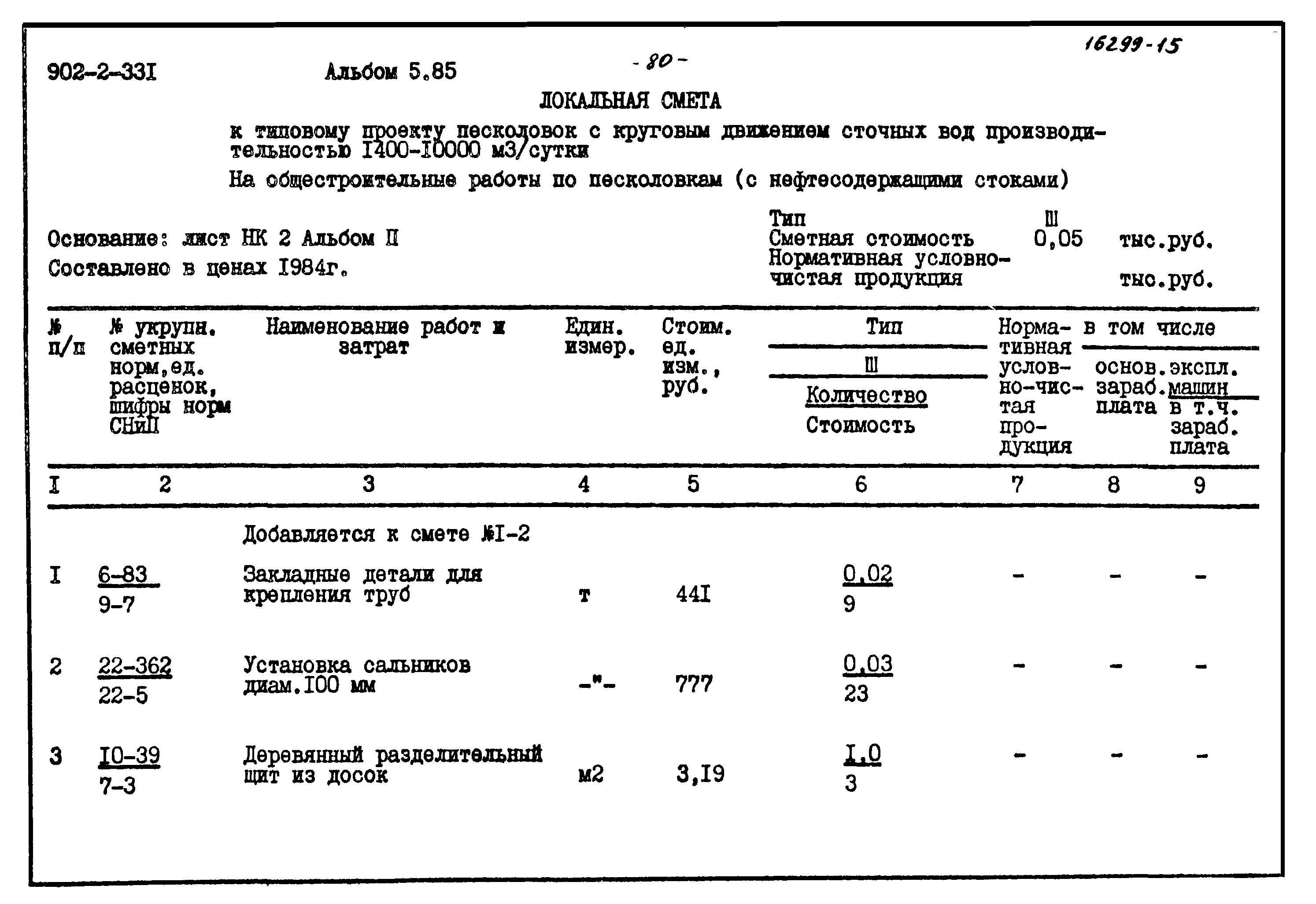 Типовой проект 902-2-331