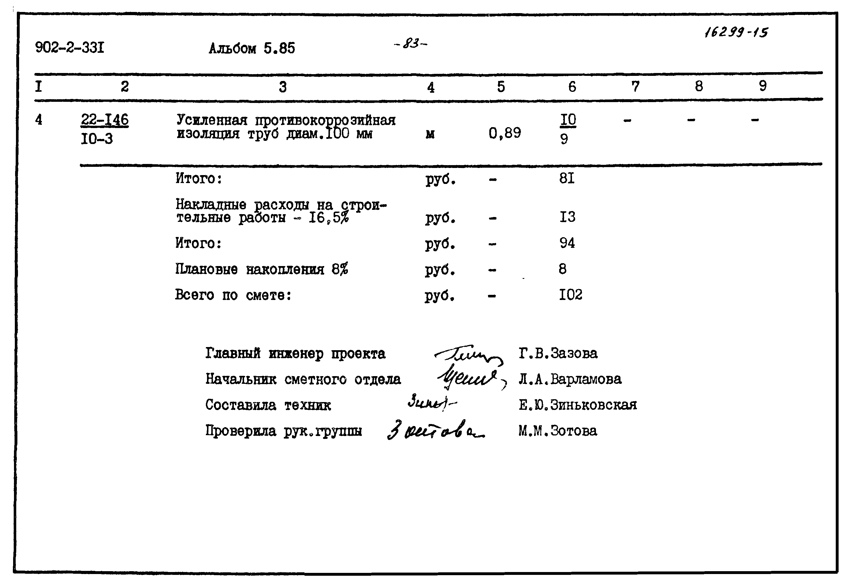 Типовой проект 902-2-331