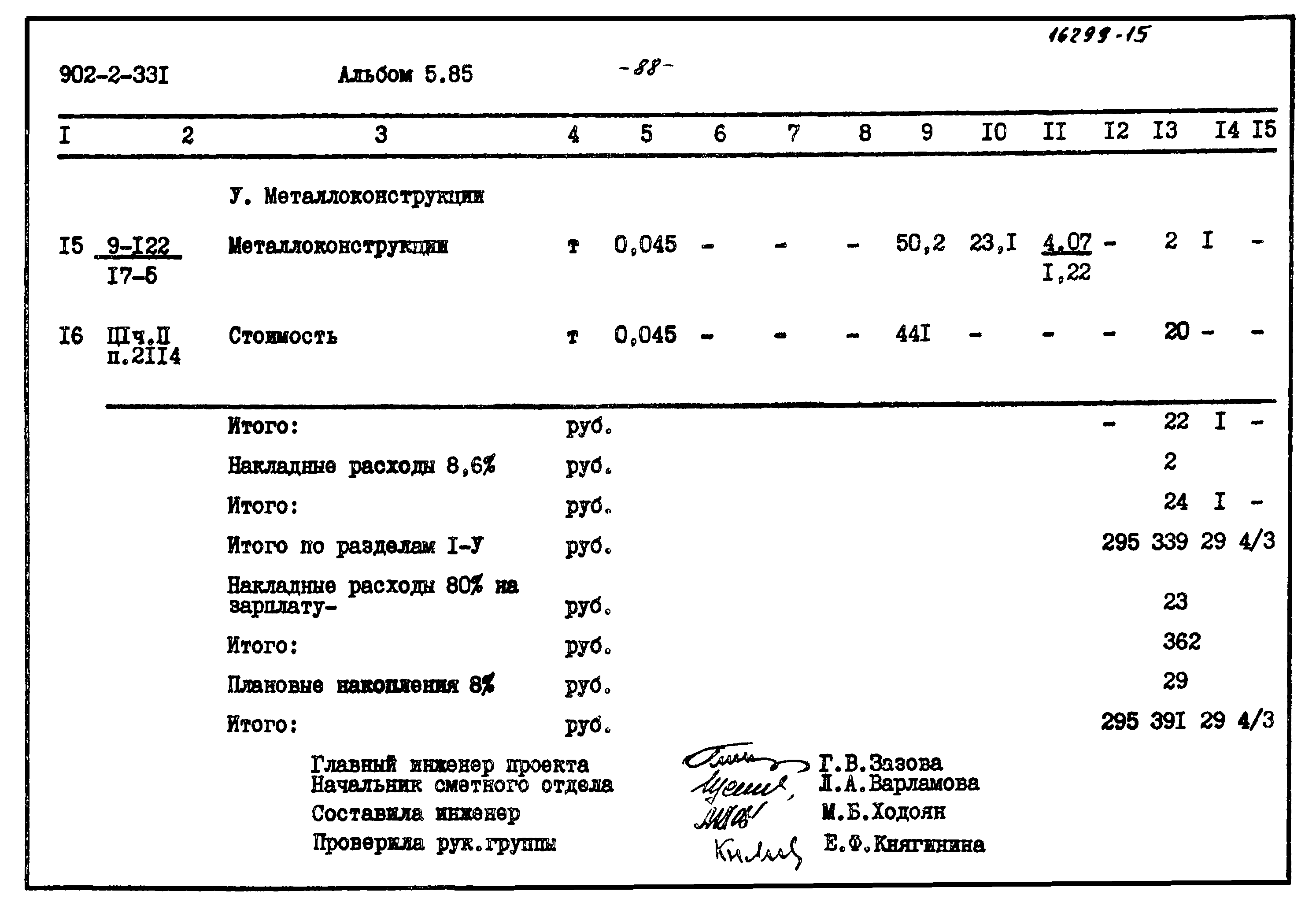 Типовой проект 902-2-331