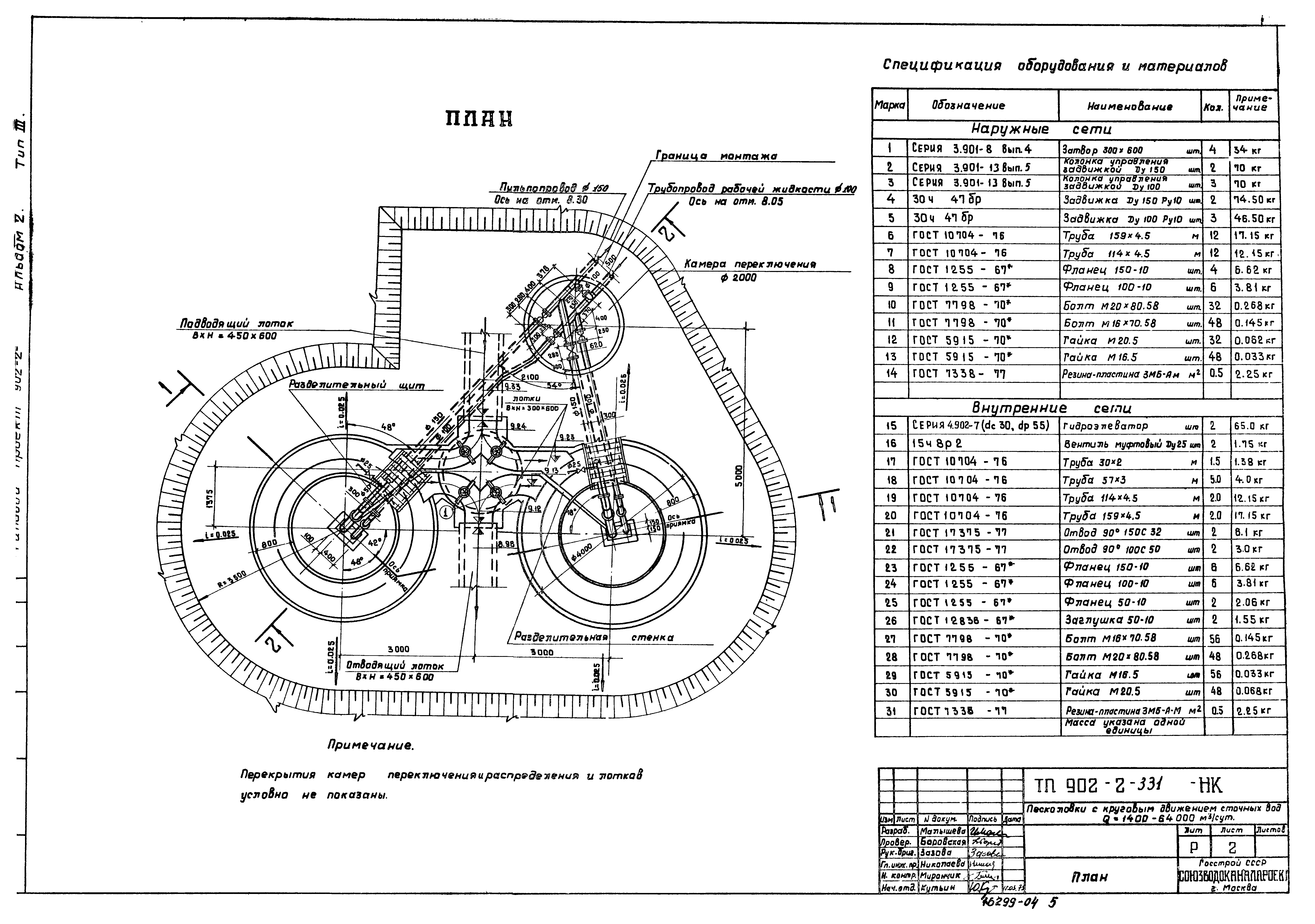 Типовой проект 902-2-331