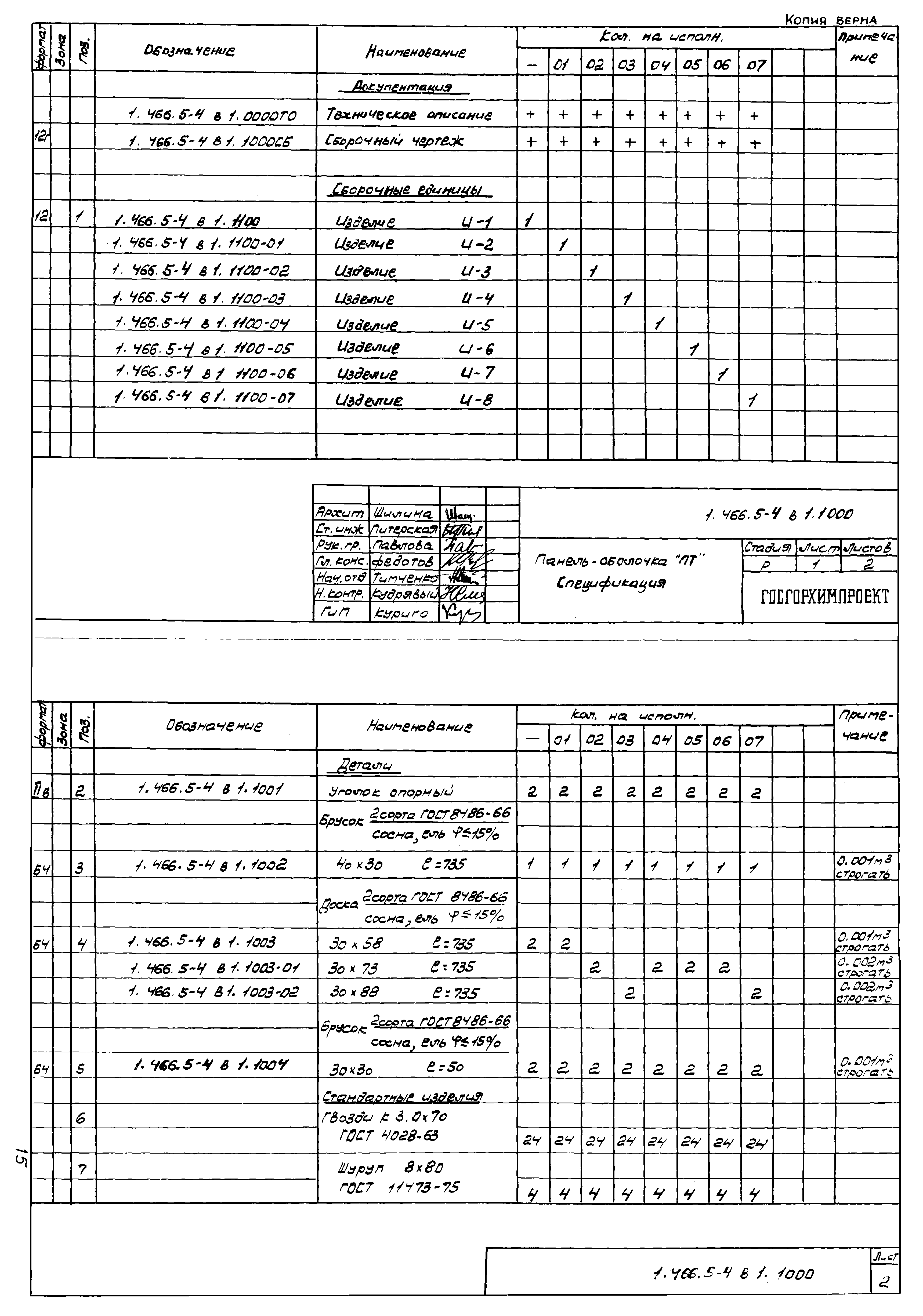 Серия 1.466.5-4