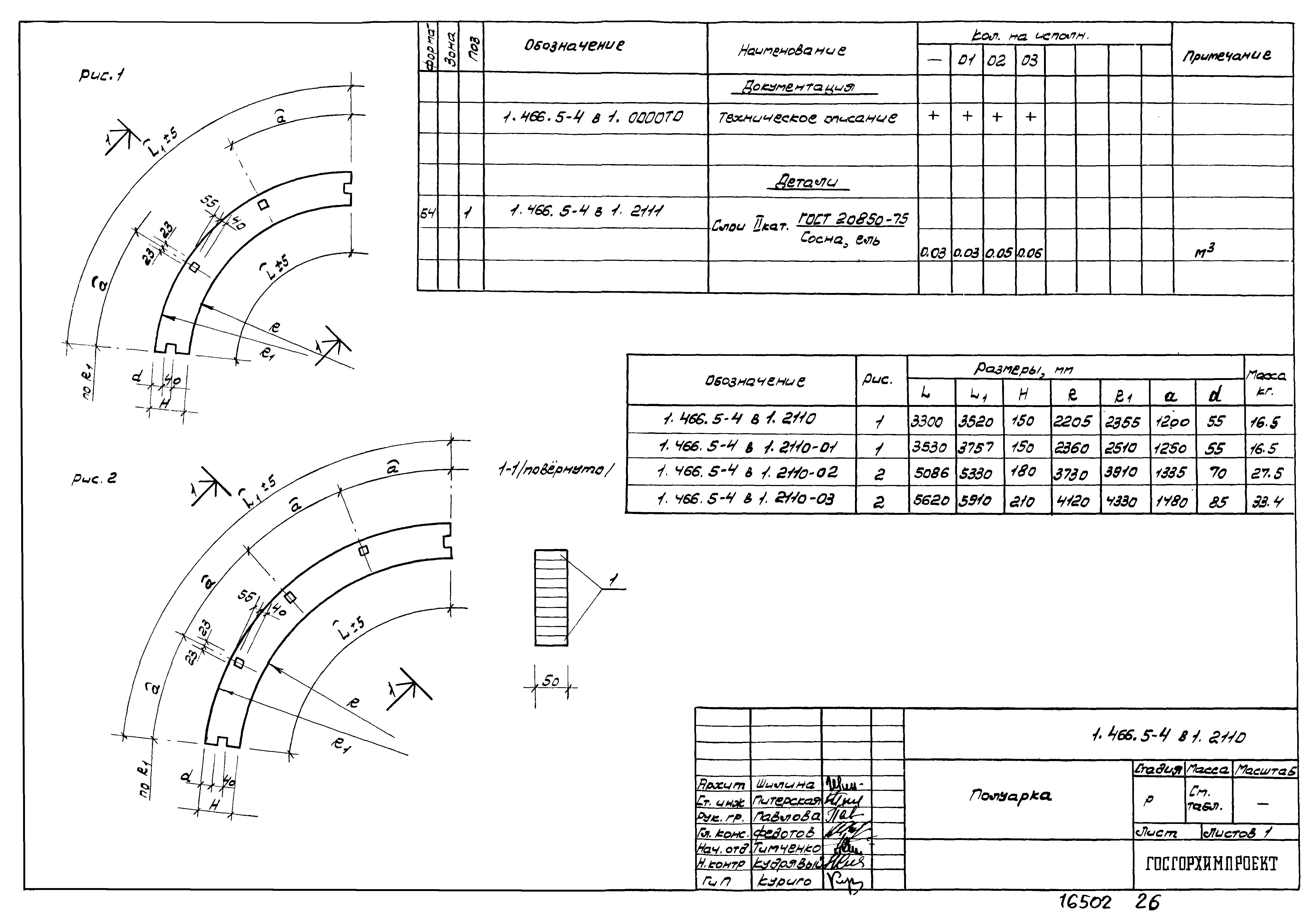 Серия 1.466.5-4